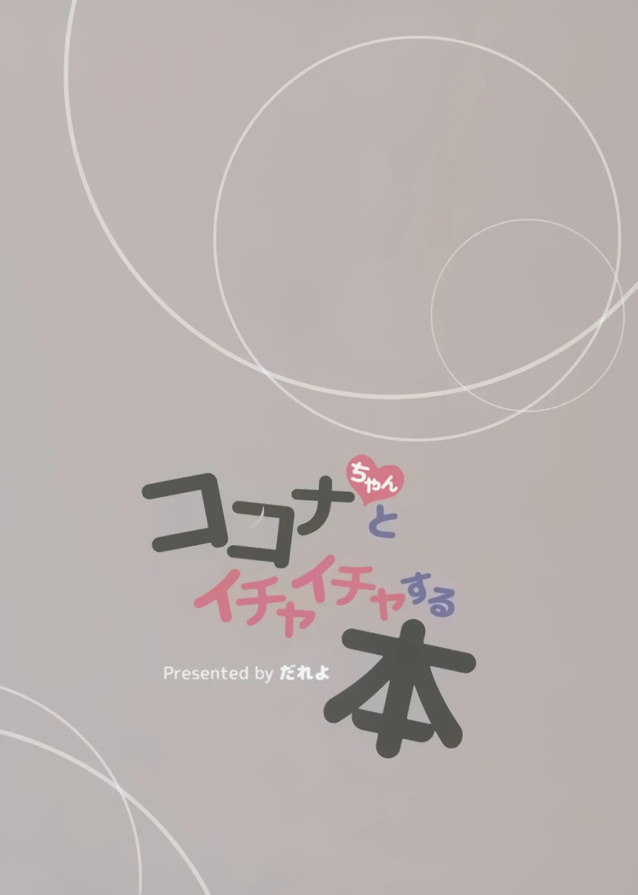 [Shiwaawase (Dareyo)] 和心奈酱卿卿我我甜甜蜜蜜的本子 (Blue Archive) [Chinese] [欶澜汉化组] [Digital] 图片编号 19