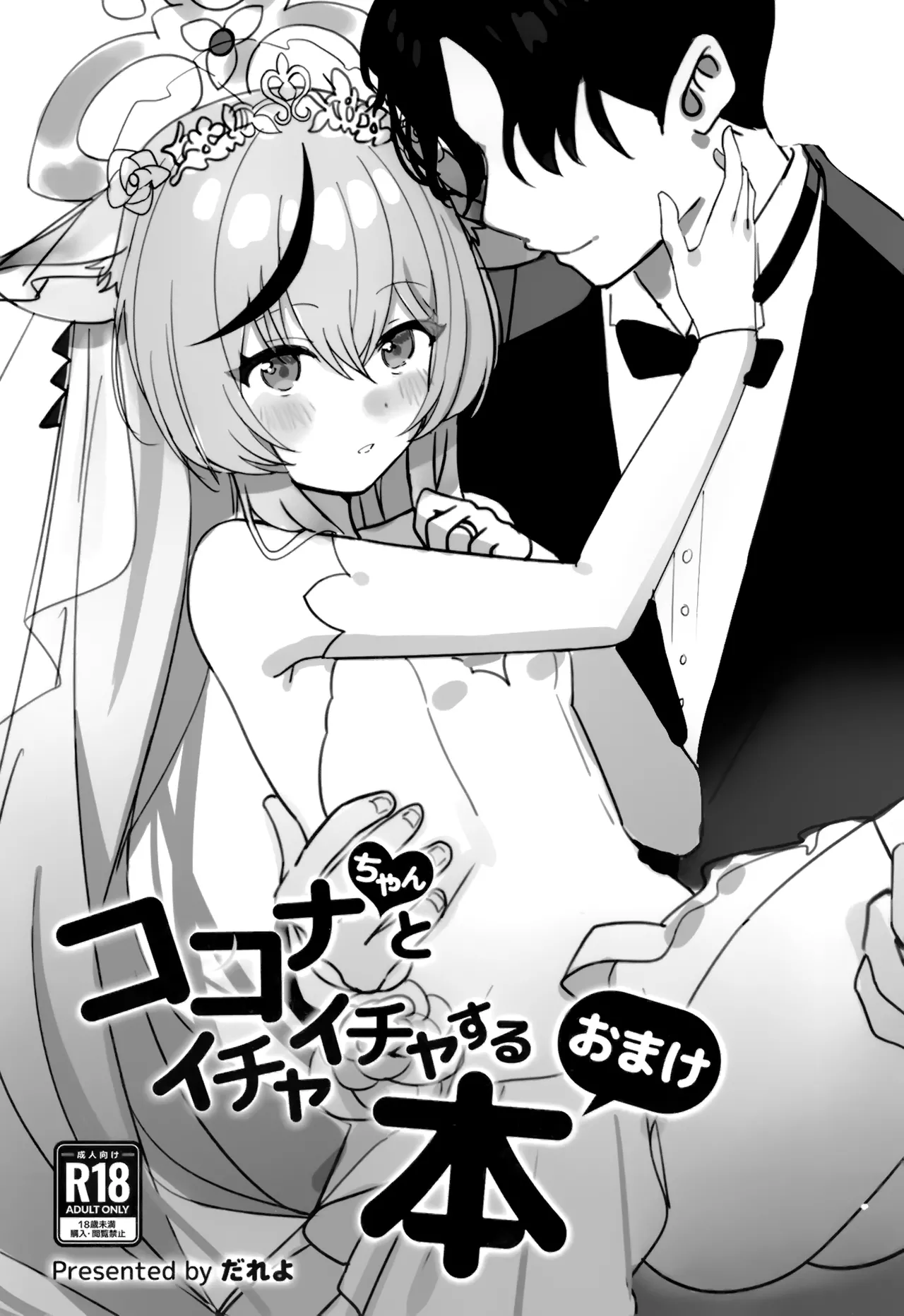 [Shiwaawase (Dareyo)] 和心奈酱卿卿我我甜甜蜜蜜的本子 (Blue Archive) [Chinese] [欶澜汉化组] [Digital] 图片编号 20