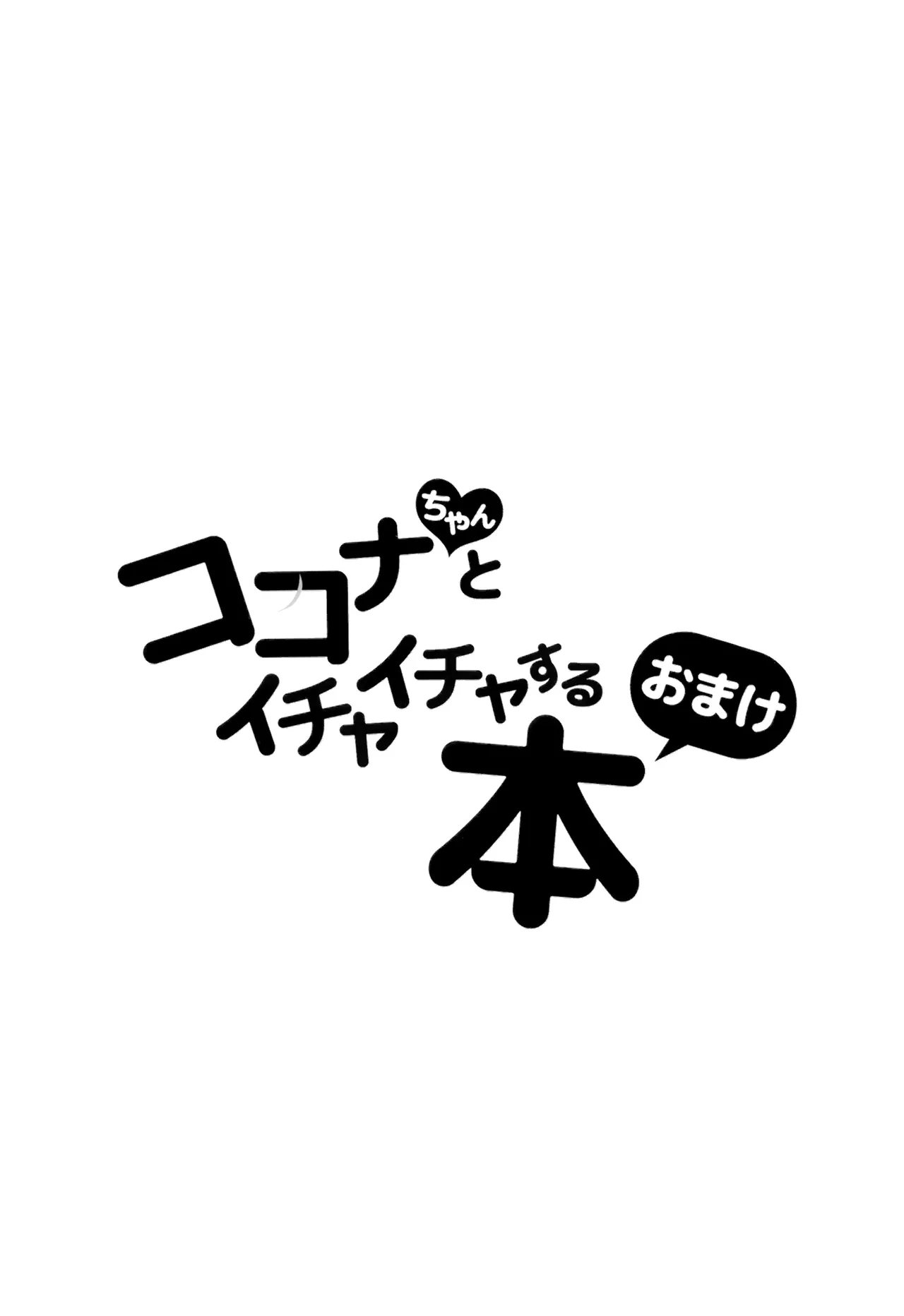 [Shiwaawase (Dareyo)] 和心奈酱卿卿我我甜甜蜜蜜的本子 (Blue Archive) [Chinese] [欶澜汉化组] [Digital] 图片编号 27