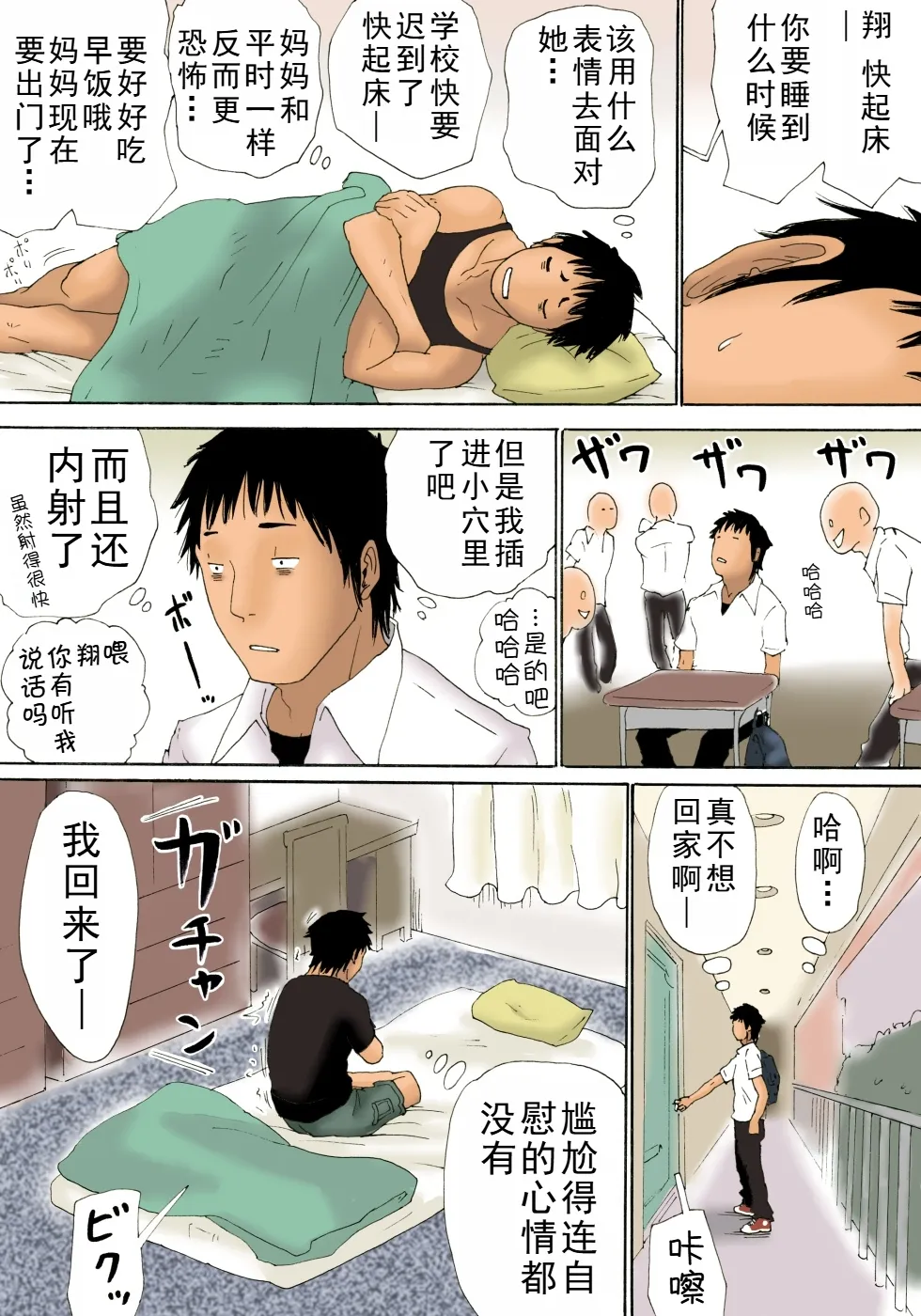 [Kiyokawa Zaidan (Kiyokawa Nijiko)] Haha ga Neteru Ma ni + After That | 在妈妈熟睡时 [Chinese] image number 20