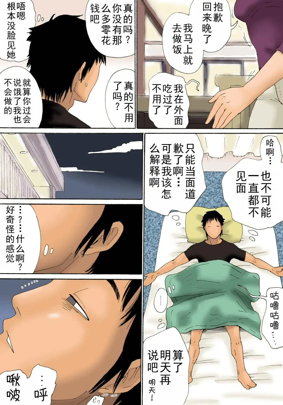 [Kiyokawa Zaidan (Kiyokawa Nijiko)] Haha ga Neteru Ma ni + After That | 在妈妈熟睡时 [Chinese] image number 21