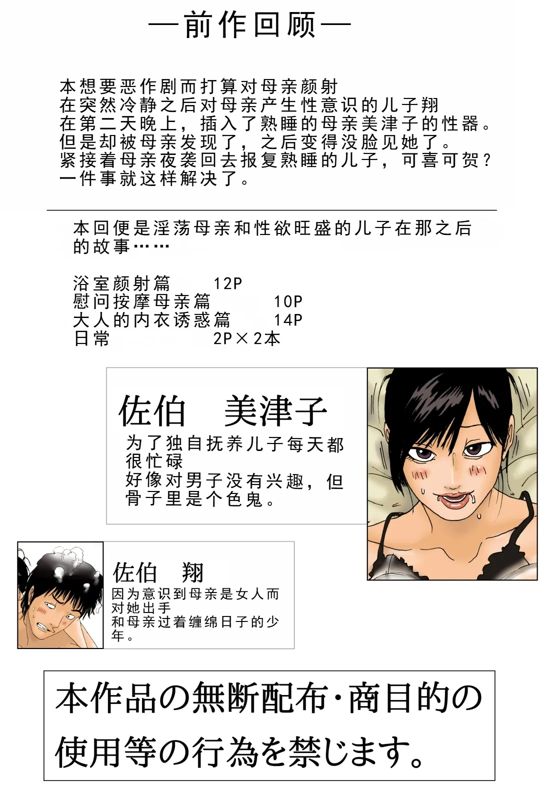 [Kiyokawa Zaidan (Kiyokawa Nijiko)] Haha ga Neteru Ma ni + After That | 在妈妈熟睡时 [Chinese] image number 34