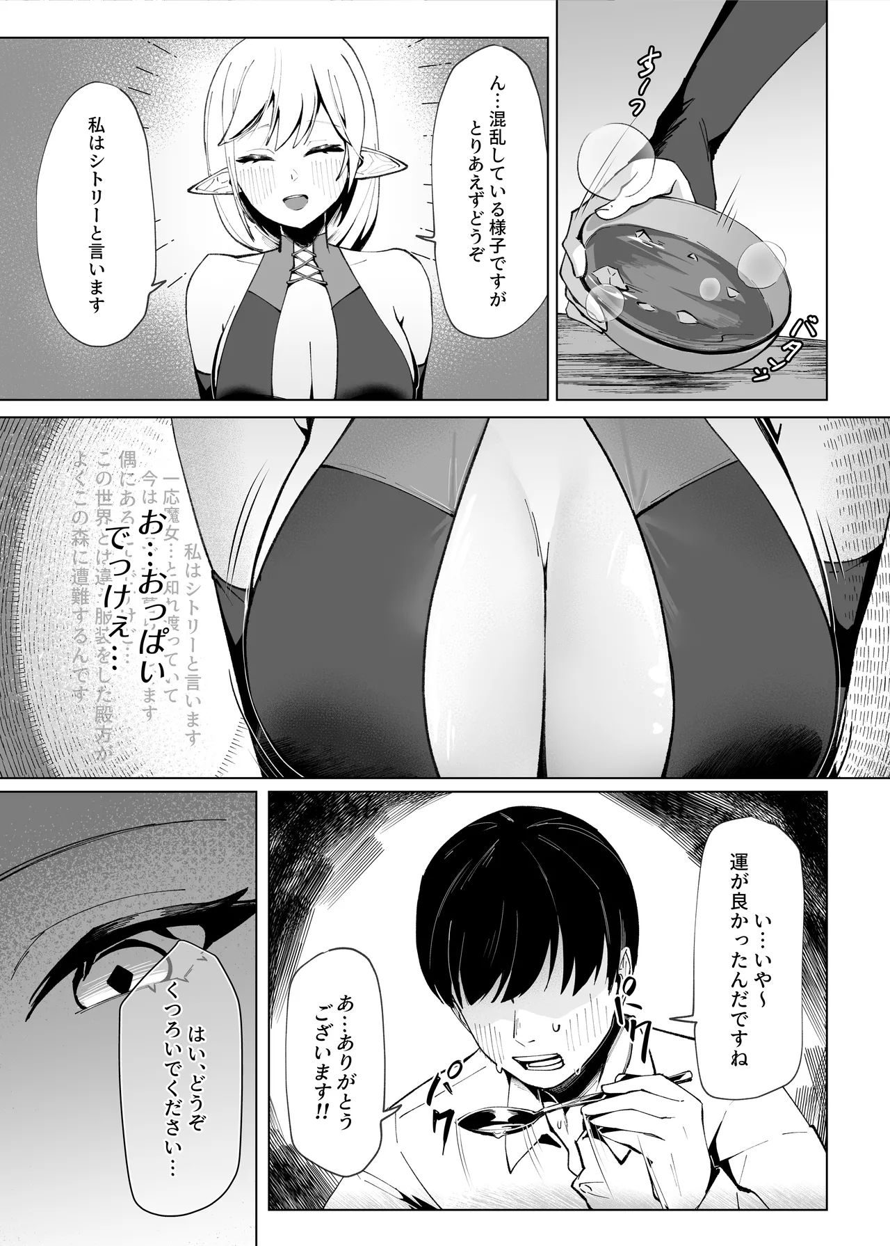 異世界転生したら性欲MAX魔女におそわれ童貞卒業しちゃいました image number 4