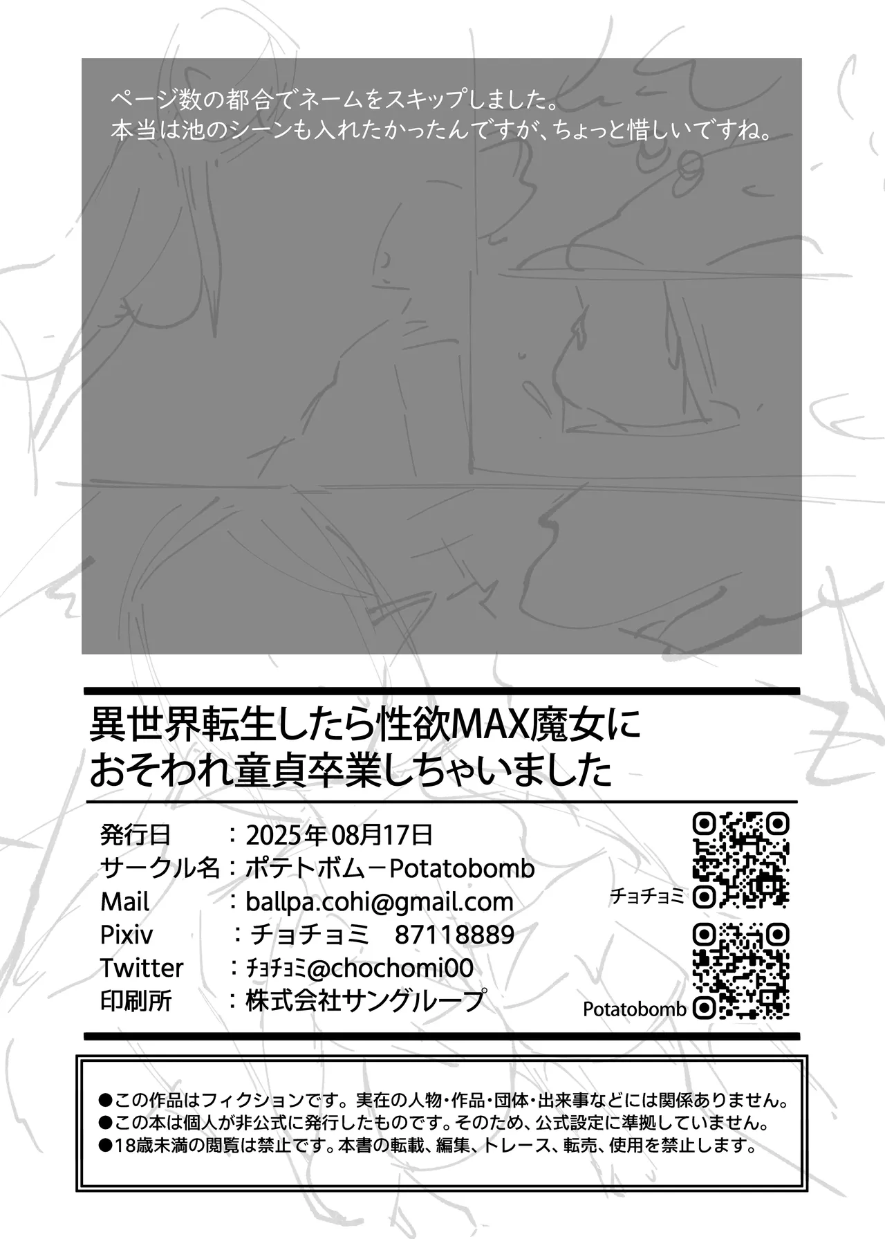 異世界転生したら性欲MAX魔女におそわれ童貞卒業しちゃいました image number 29