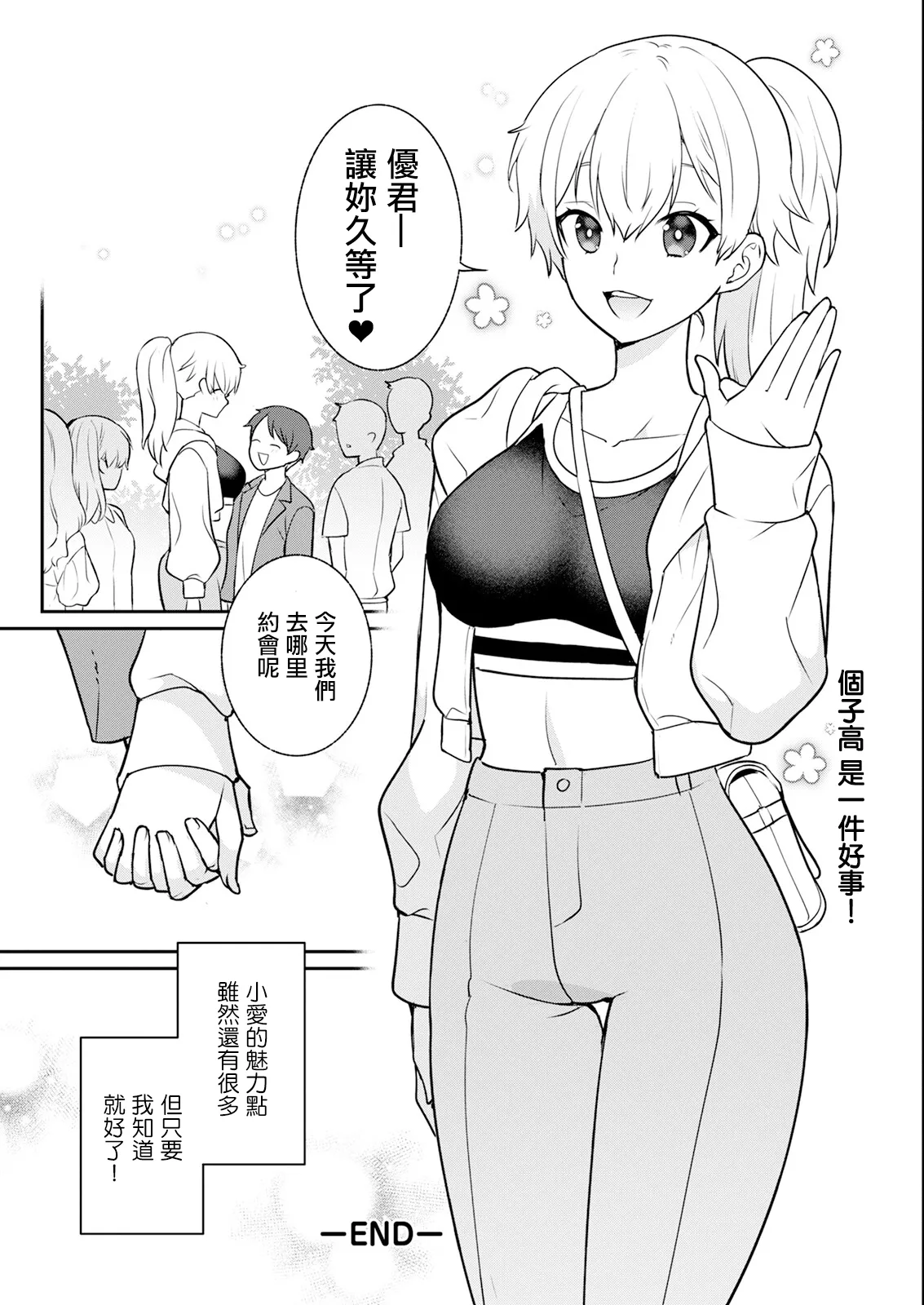 [Kageyama Kuroto] 180 cm no Dekkai Ai (Action Pizazz 2024-12) [Chinese] [Digital] image number 18