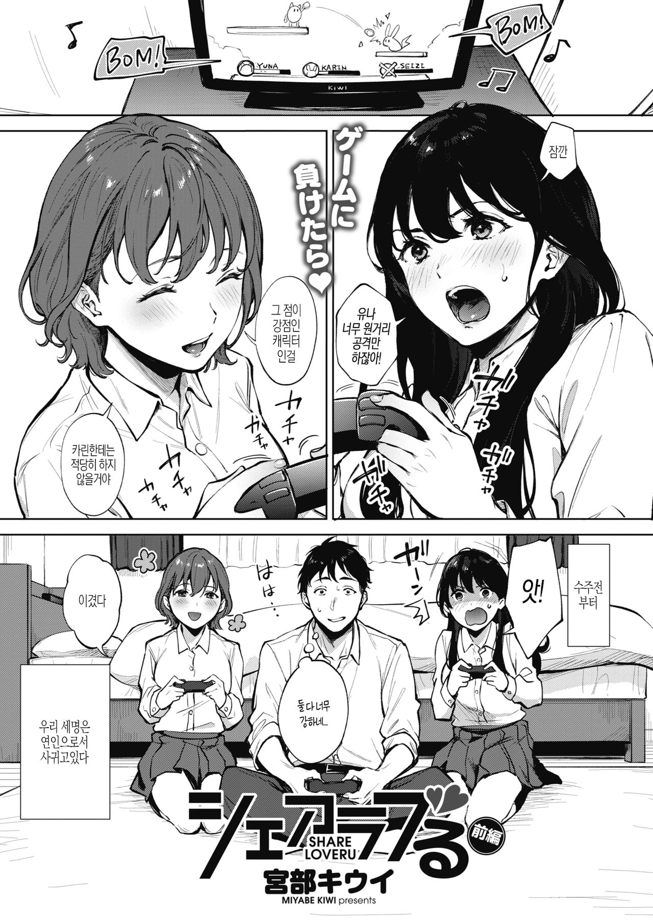 [Miyabe Kiwi] SHARE LOVERU Zenpen (COMIC HOTMILK 2021-01) [Korean] [Digital] 图片编号 1