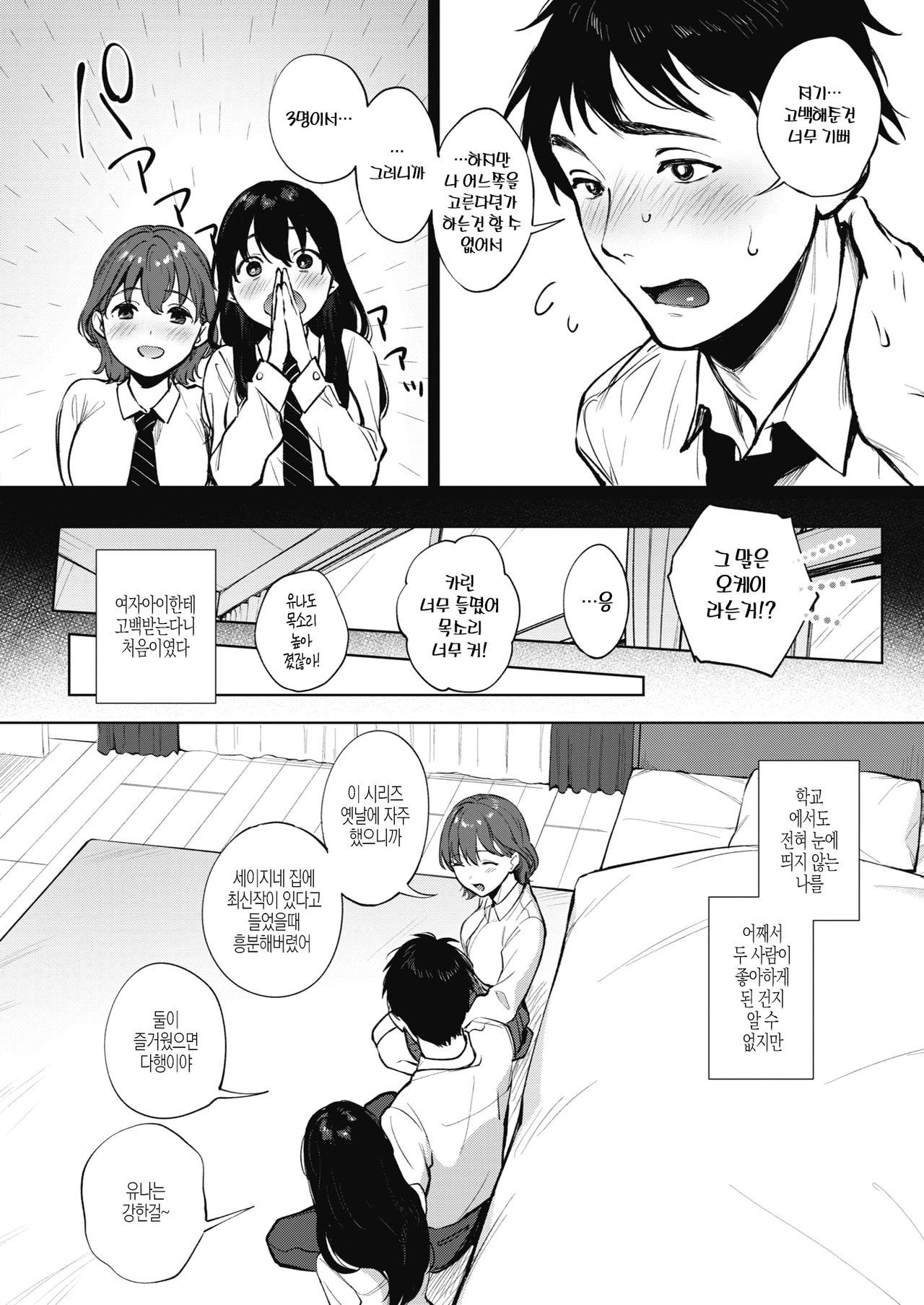 [Miyabe Kiwi] SHARE LOVERU Zenpen (COMIC HOTMILK 2021-01) [Korean] [Digital] 图片编号 4