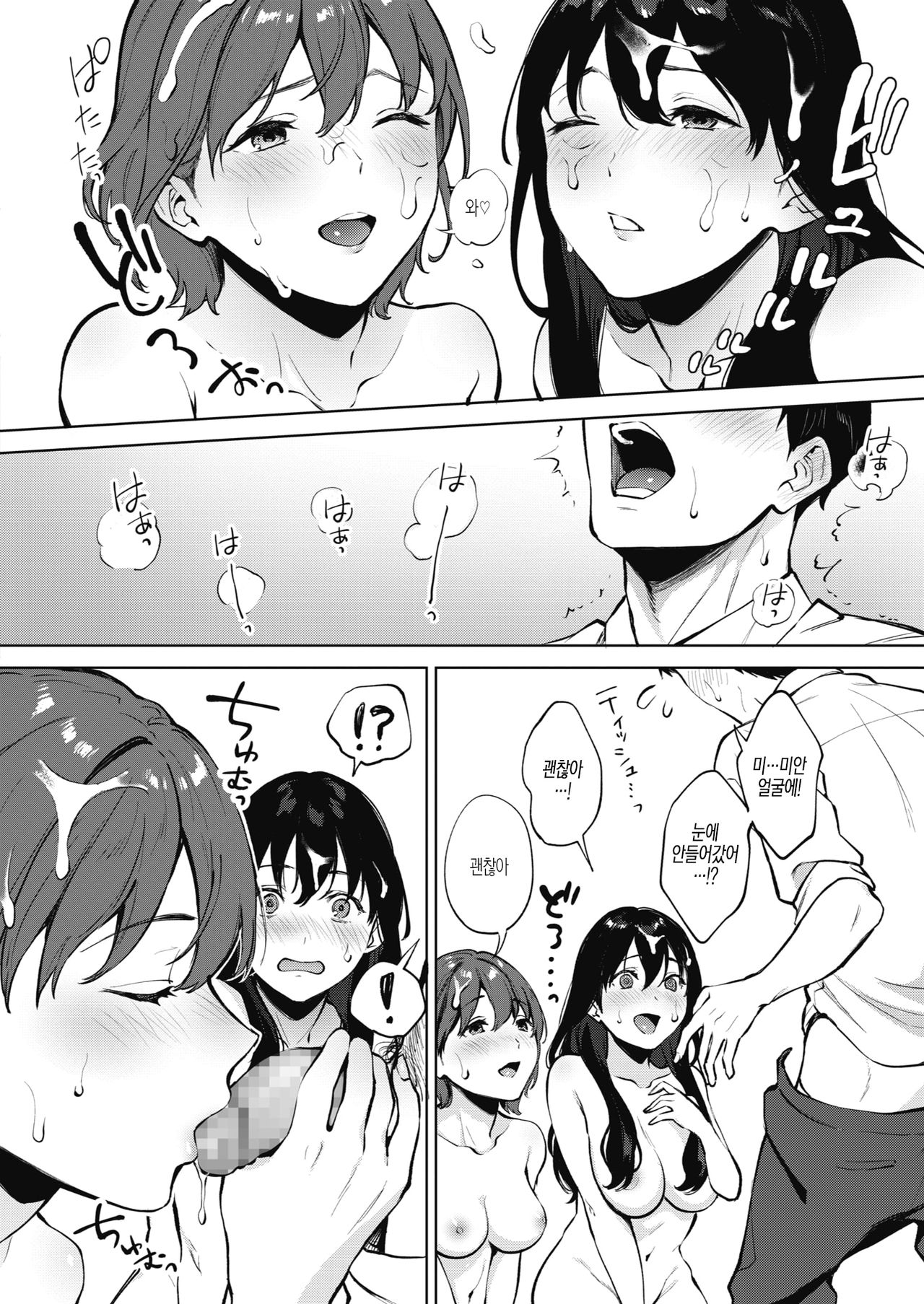 [Miyabe Kiwi] SHARE LOVERU Zenpen (COMIC HOTMILK 2021-01) [Korean] [Digital] 图片编号 14