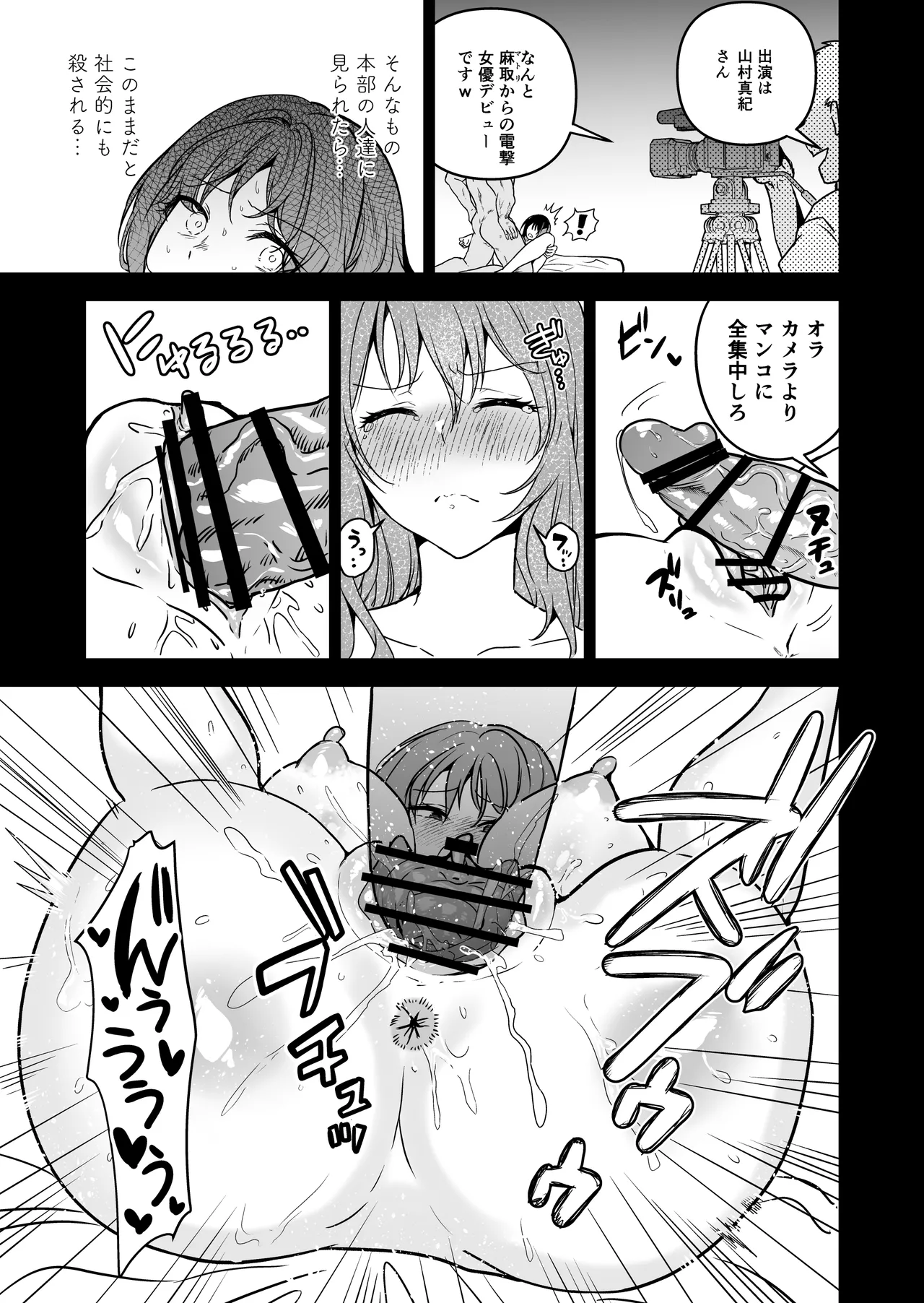 Hema Shita Boku O Kabatte Tsukamatta Senpai Onna Sousakan Ga Akutou-Domo Ni Biyaku-Zuke De Yarareru Sugata Ni Kuzu Bokki image number 70