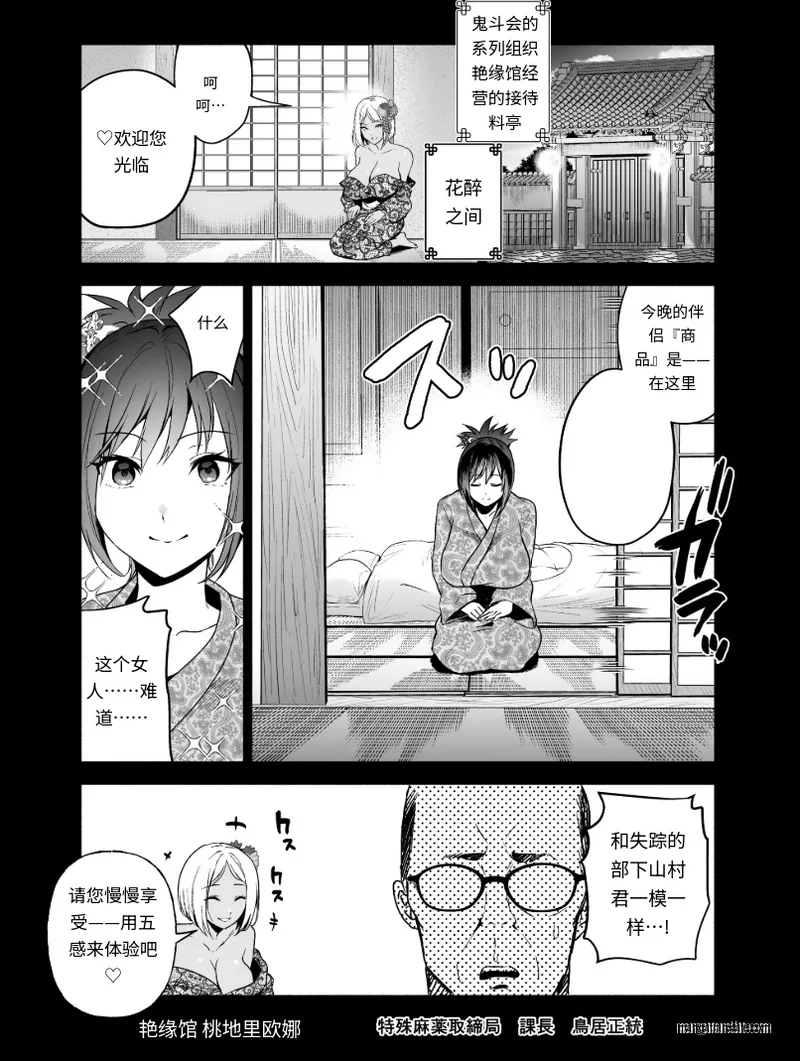 Hema Shita Boku O Kabatte Tsukamatta Senpai Onna Sousakan Ga Akutou-Domo Ni Biyaku-Zuke De Yarareru Sugata Ni Kuzu Bokki image number 104