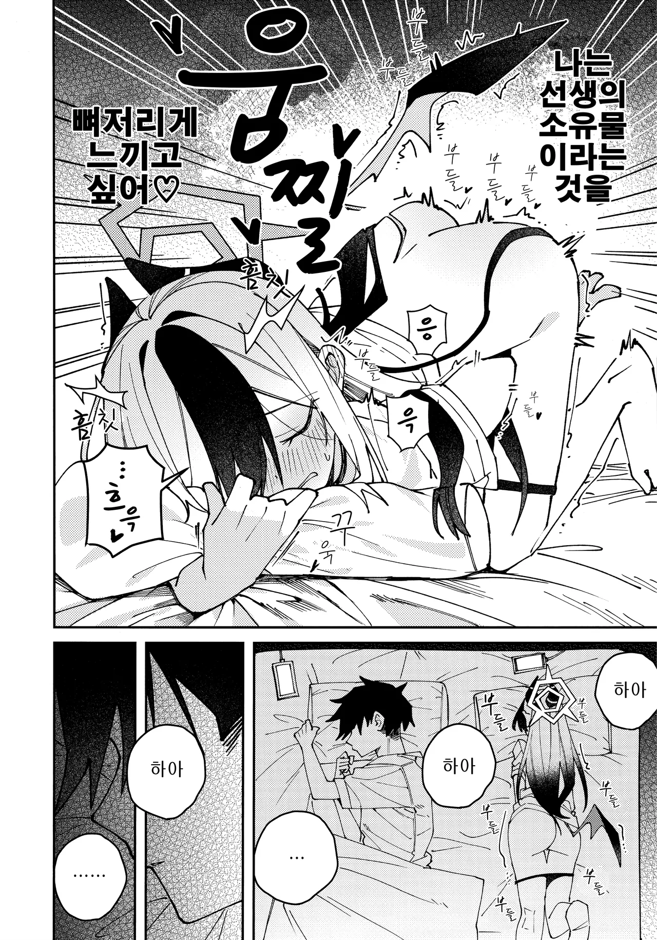 (C106) [Yukarita (Moricocco)] Onikata Kayoko no Shittori Shitsudo Kanri | 오니카타 카요코의 축축 습도관리 (Blue Archive) [Korean] 이미지 번호 9