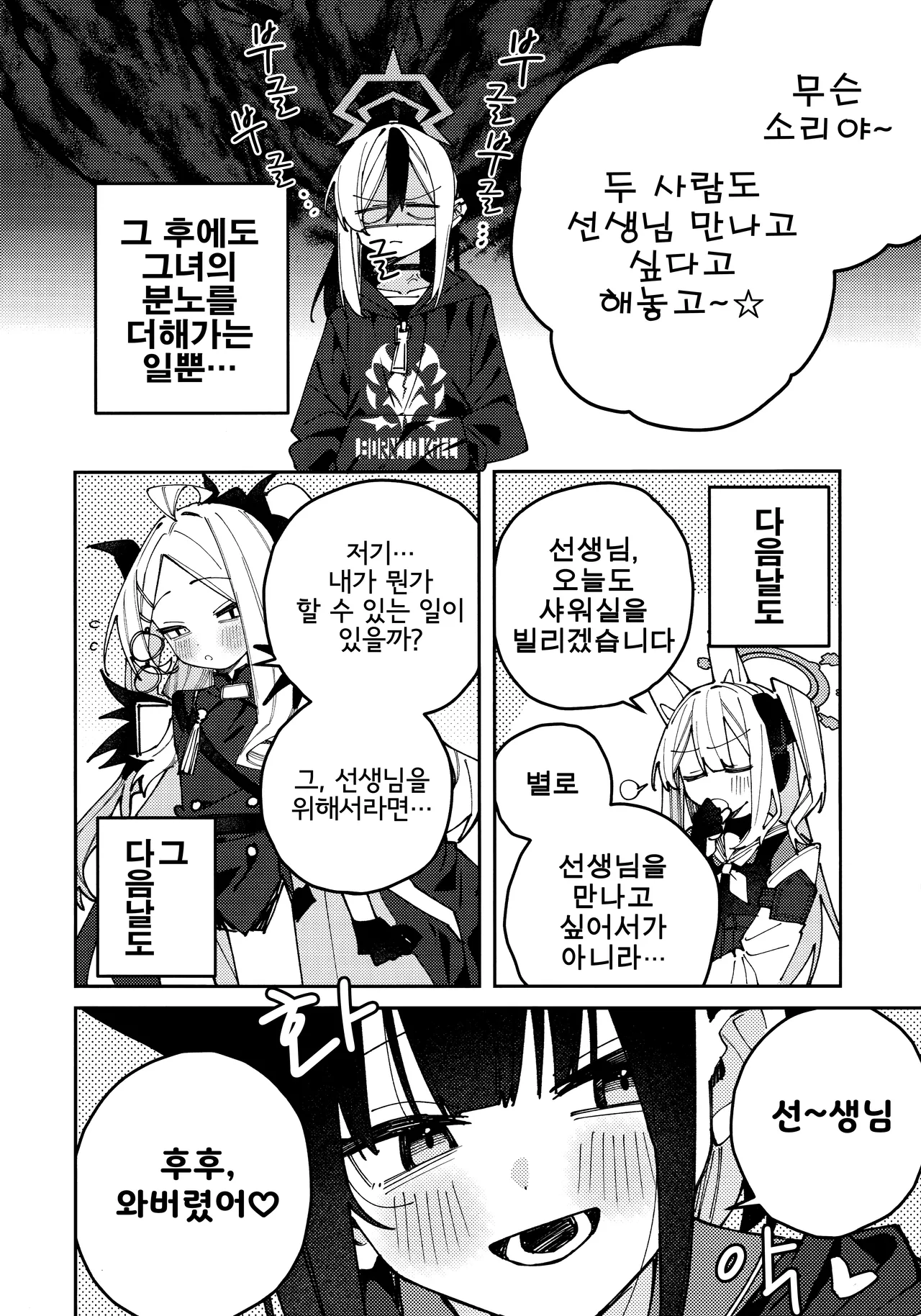 (C106) [Yukarita (Moricocco)] Onikata Kayoko no Shittori Shitsudo Kanri | 오니카타 카요코의 축축 습도관리 (Blue Archive) [Korean] 이미지 번호 11