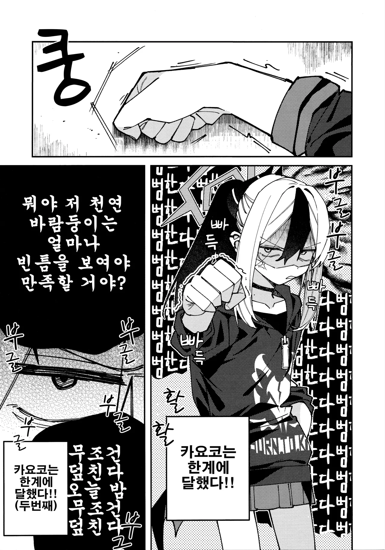 (C106) [Yukarita (Moricocco)] Onikata Kayoko no Shittori Shitsudo Kanri | 오니카타 카요코의 축축 습도관리 (Blue Archive) [Korean] 이미지 번호 12