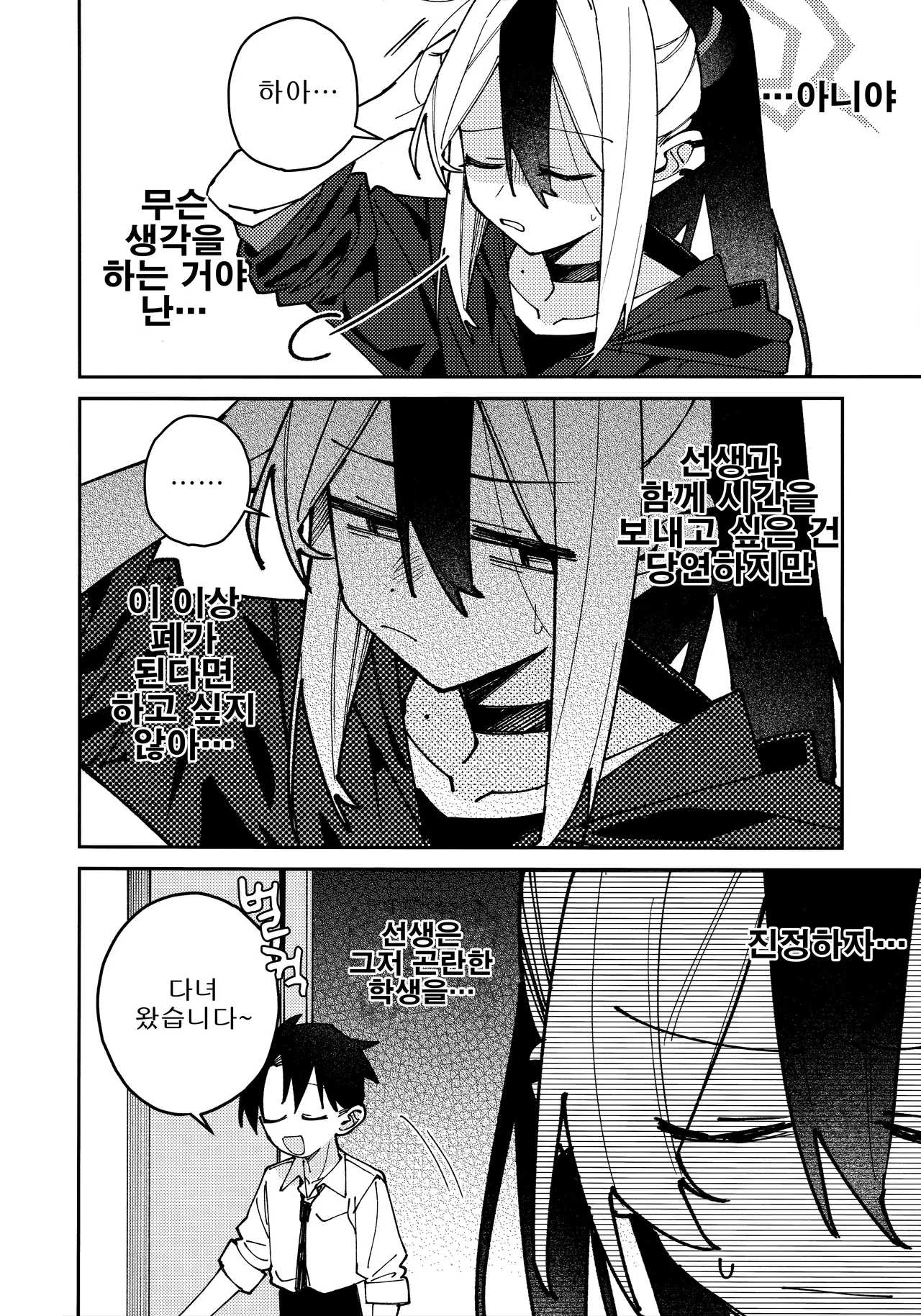 (C106) [Yukarita (Moricocco)] Onikata Kayoko no Shittori Shitsudo Kanri | 오니카타 카요코의 축축 습도관리 (Blue Archive) [Korean] 이미지 번호 13