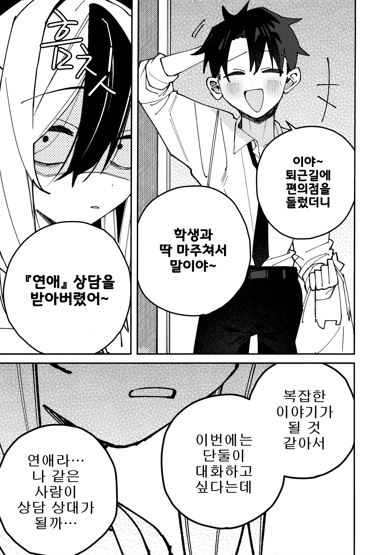 (C106) [Yukarita (Moricocco)] Onikata Kayoko no Shittori Shitsudo Kanri | 오니카타 카요코의 축축 습도관리 (Blue Archive) [Korean] 이미지 번호 14