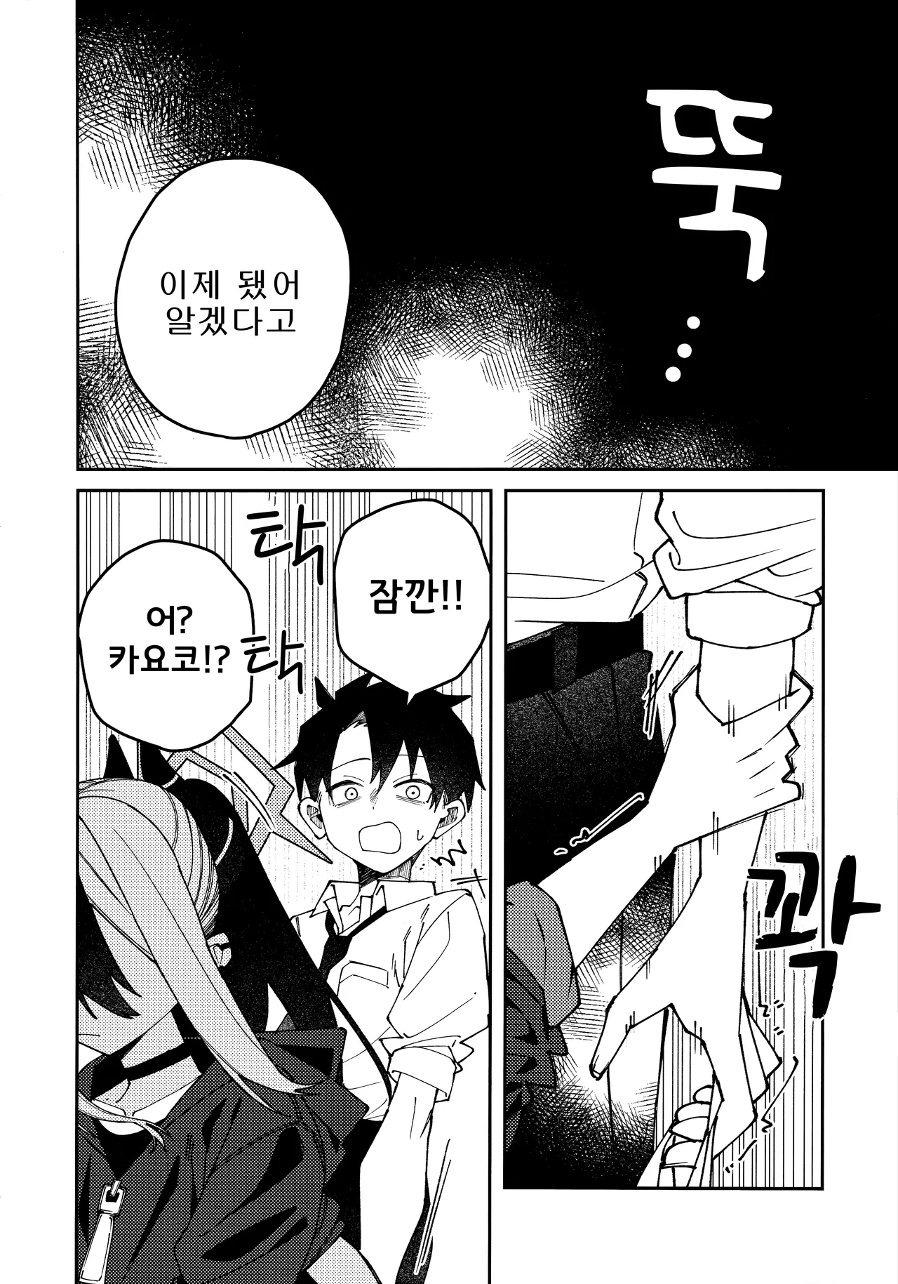 (C106) [Yukarita (Moricocco)] Onikata Kayoko no Shittori Shitsudo Kanri | 오니카타 카요코의 축축 습도관리 (Blue Archive) [Korean] 이미지 번호 15