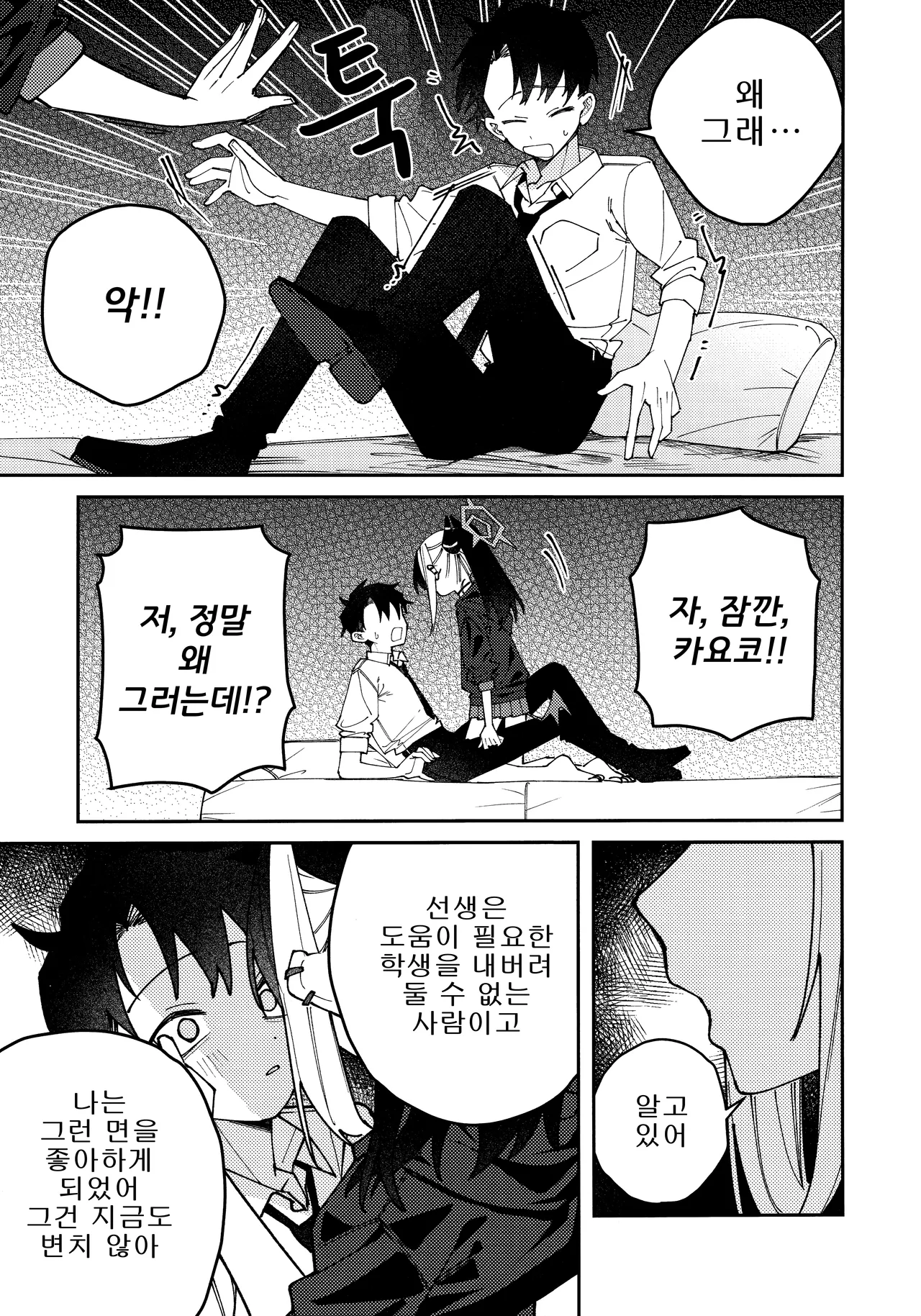 (C106) [Yukarita (Moricocco)] Onikata Kayoko no Shittori Shitsudo Kanri | 오니카타 카요코의 축축 습도관리 (Blue Archive) [Korean] 이미지 번호 16