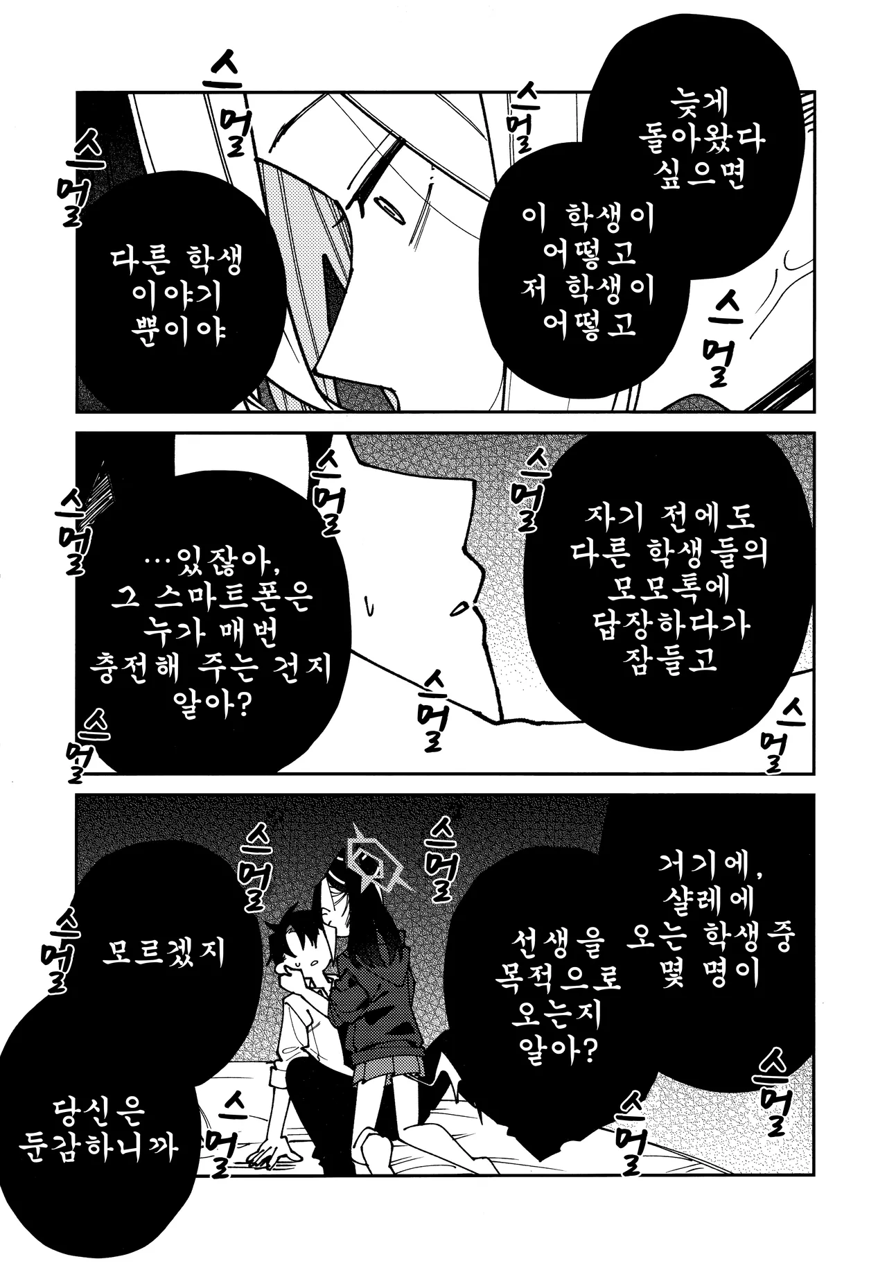 (C106) [Yukarita (Moricocco)] Onikata Kayoko no Shittori Shitsudo Kanri | 오니카타 카요코의 축축 습도관리 (Blue Archive) [Korean] 이미지 번호 18