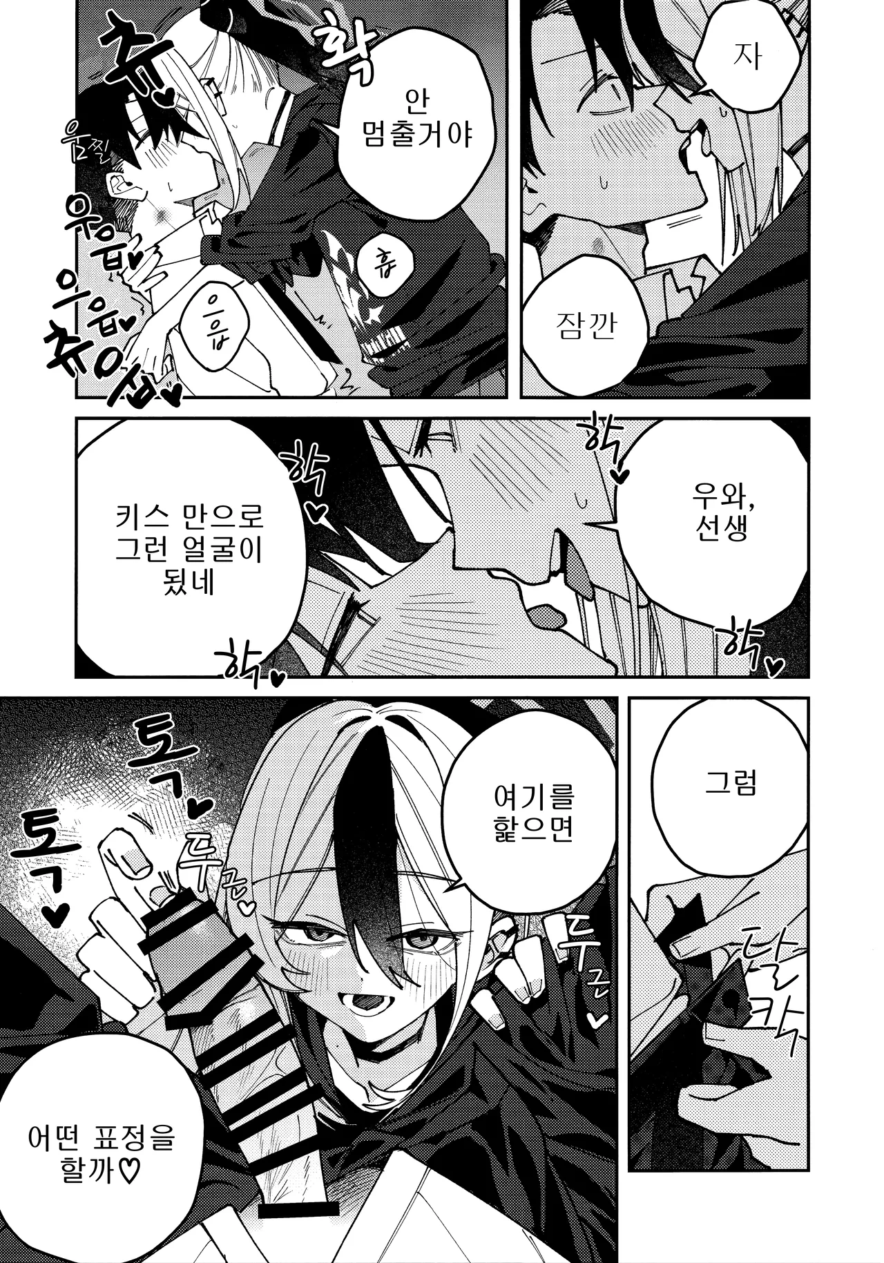 (C106) [Yukarita (Moricocco)] Onikata Kayoko no Shittori Shitsudo Kanri | 오니카타 카요코의 축축 습도관리 (Blue Archive) [Korean] 이미지 번호 22