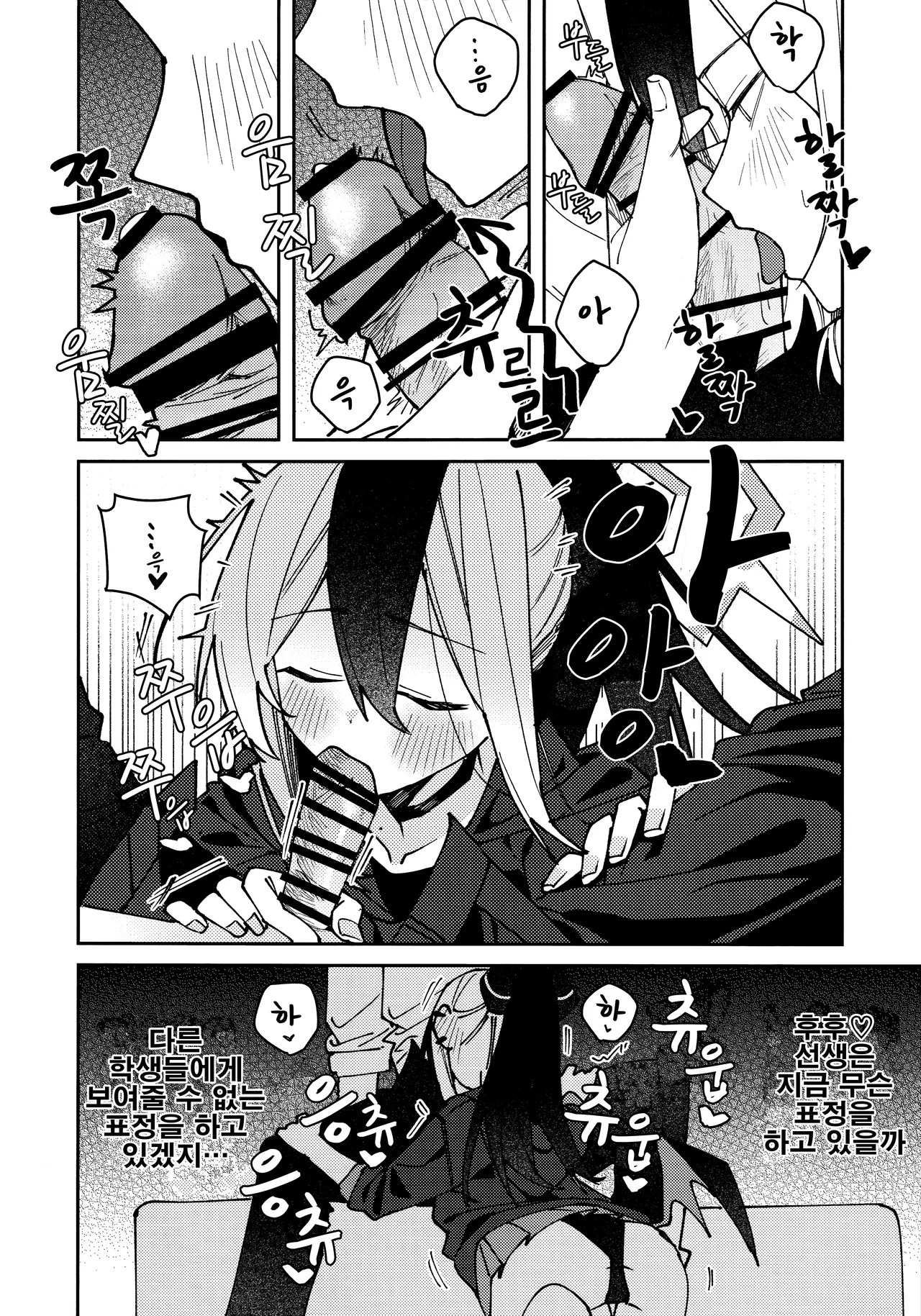 (C106) [Yukarita (Moricocco)] Onikata Kayoko no Shittori Shitsudo Kanri | 오니카타 카요코의 축축 습도관리 (Blue Archive) [Korean] 이미지 번호 23