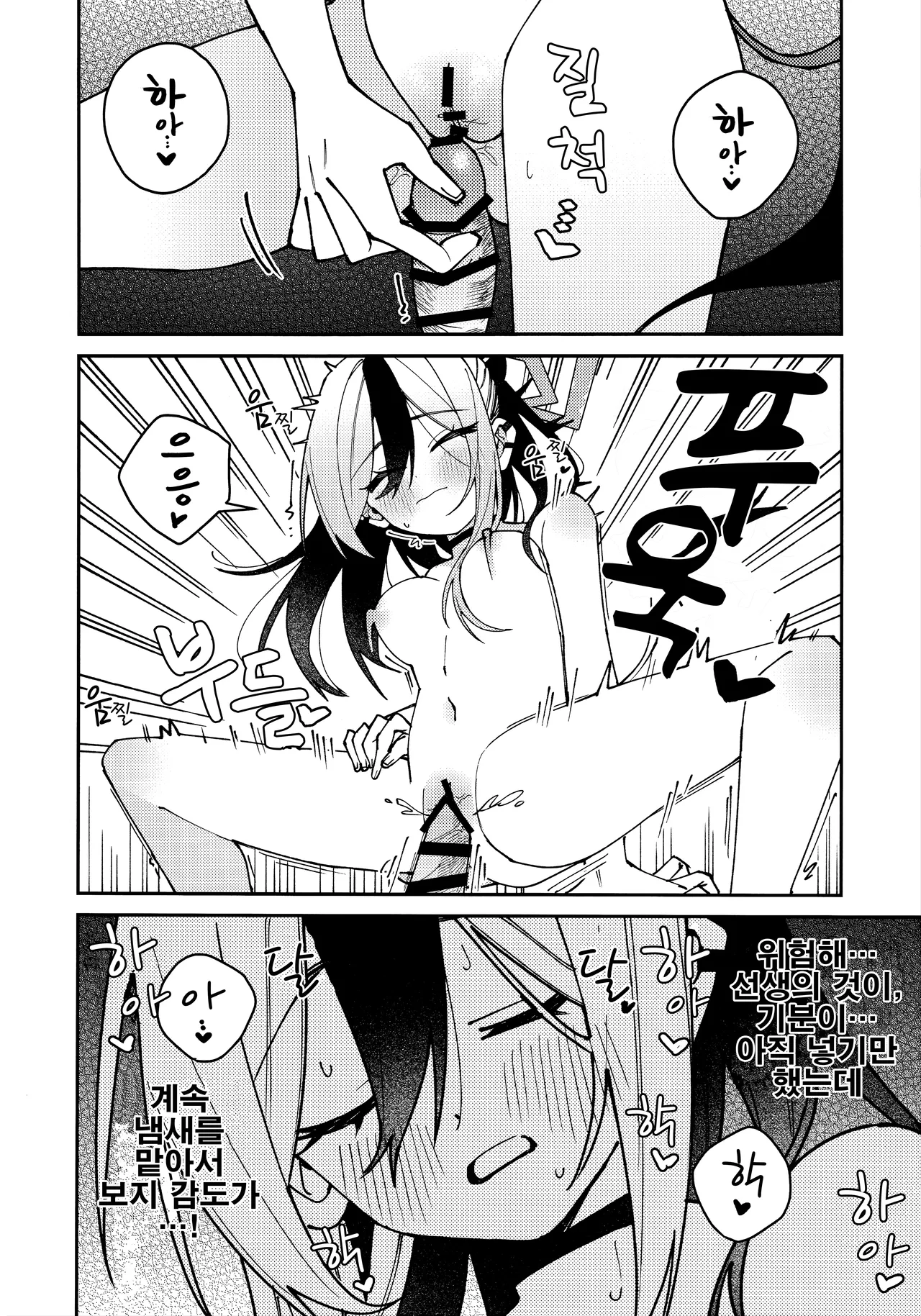 (C106) [Yukarita (Moricocco)] Onikata Kayoko no Shittori Shitsudo Kanri | 오니카타 카요코의 축축 습도관리 (Blue Archive) [Korean] 이미지 번호 25