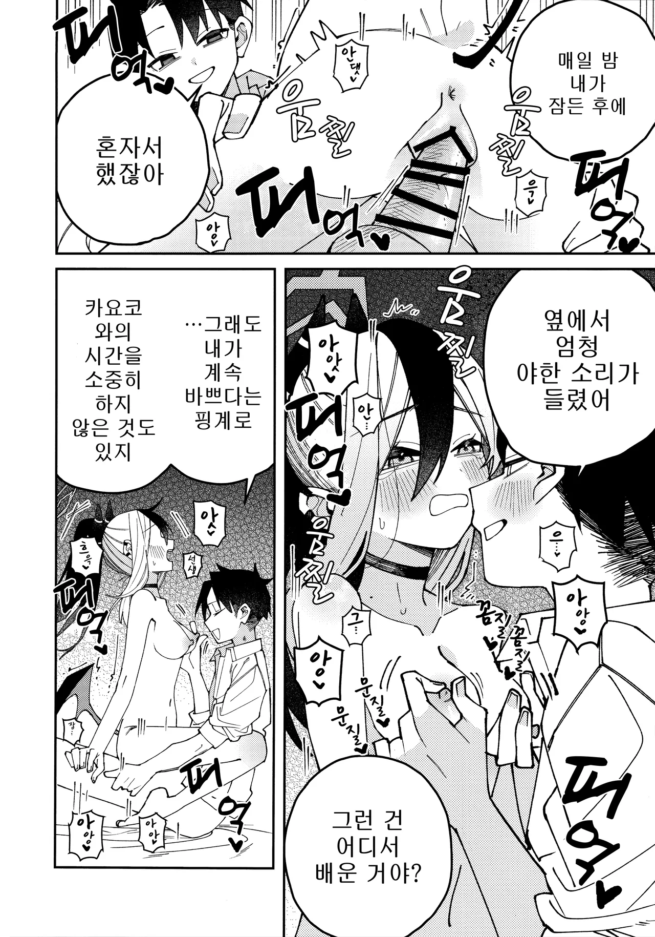 (C106) [Yukarita (Moricocco)] Onikata Kayoko no Shittori Shitsudo Kanri | 오니카타 카요코의 축축 습도관리 (Blue Archive) [Korean] 이미지 번호 27