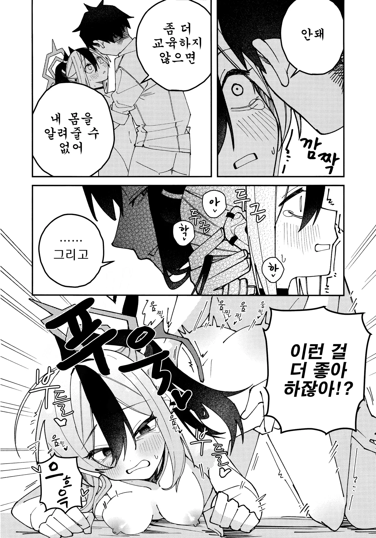 (C106) [Yukarita (Moricocco)] Onikata Kayoko no Shittori Shitsudo Kanri | 오니카타 카요코의 축축 습도관리 (Blue Archive) [Korean] 이미지 번호 31