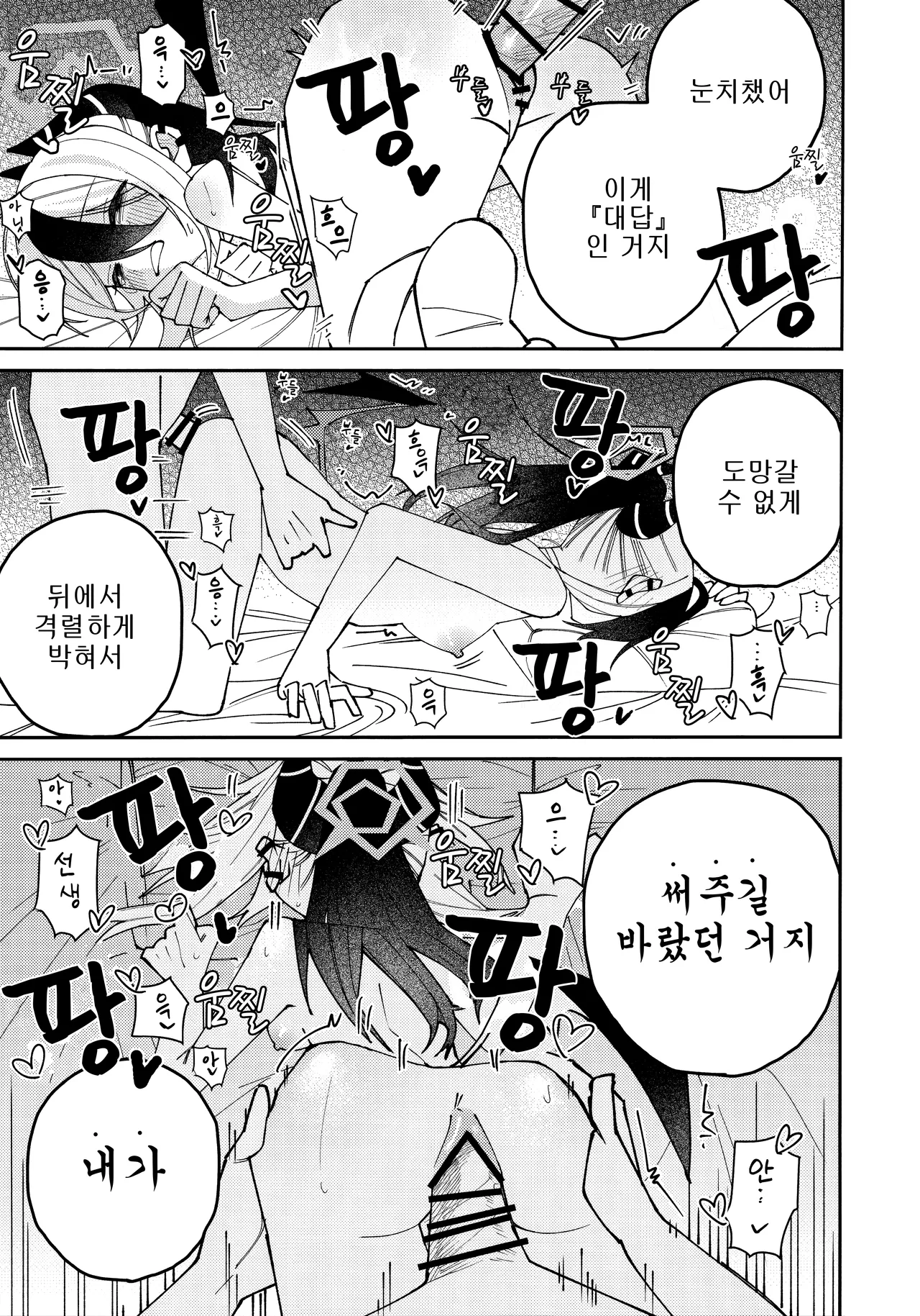 (C106) [Yukarita (Moricocco)] Onikata Kayoko no Shittori Shitsudo Kanri | 오니카타 카요코의 축축 습도관리 (Blue Archive) [Korean] 이미지 번호 32