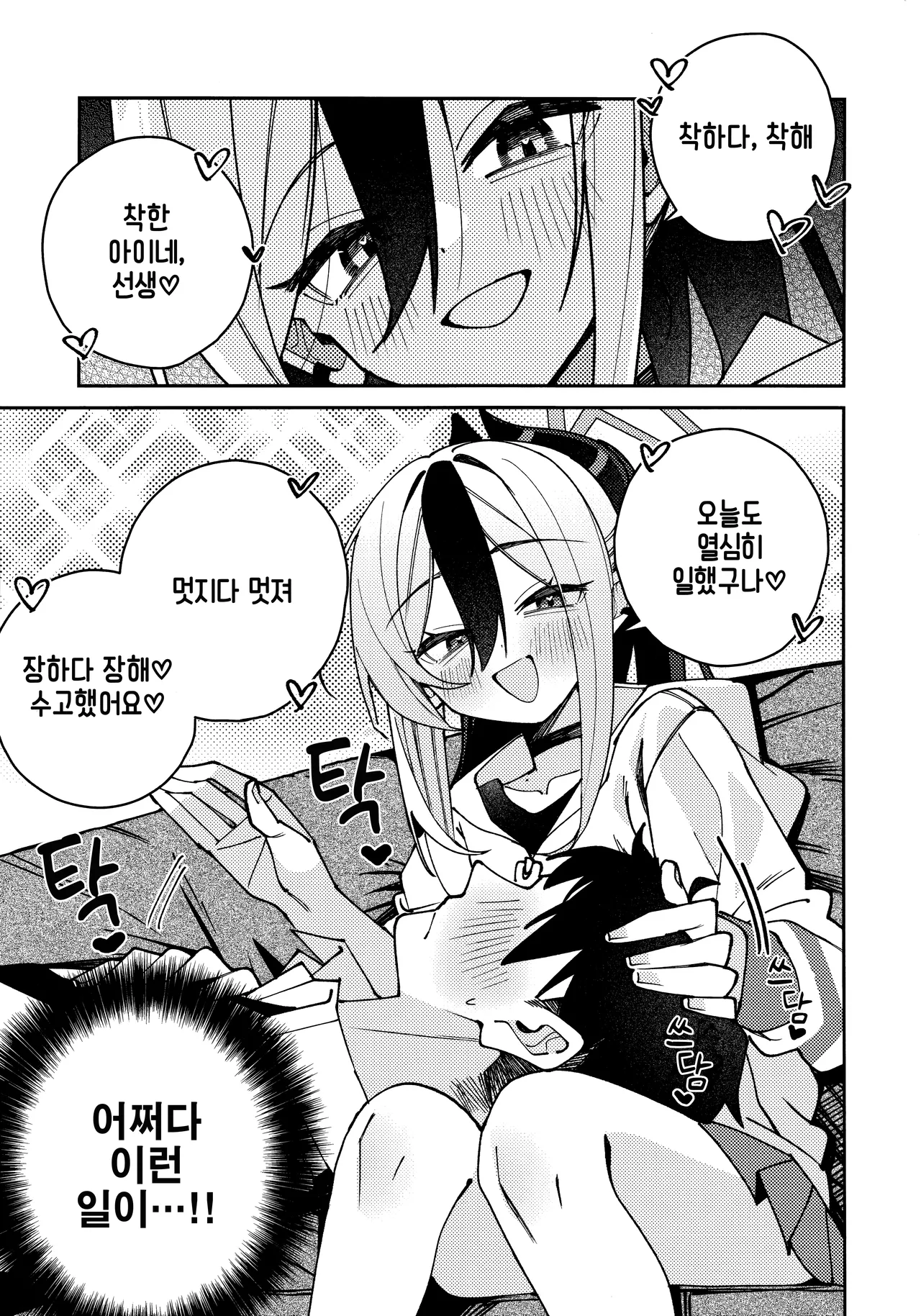 (C106) [Yukarita (Moricocco)] Onikata Kayoko no Shittori Shitsudo Kanri | 오니카타 카요코의 축축 습도관리 (Blue Archive) [Korean] 이미지 번호 40