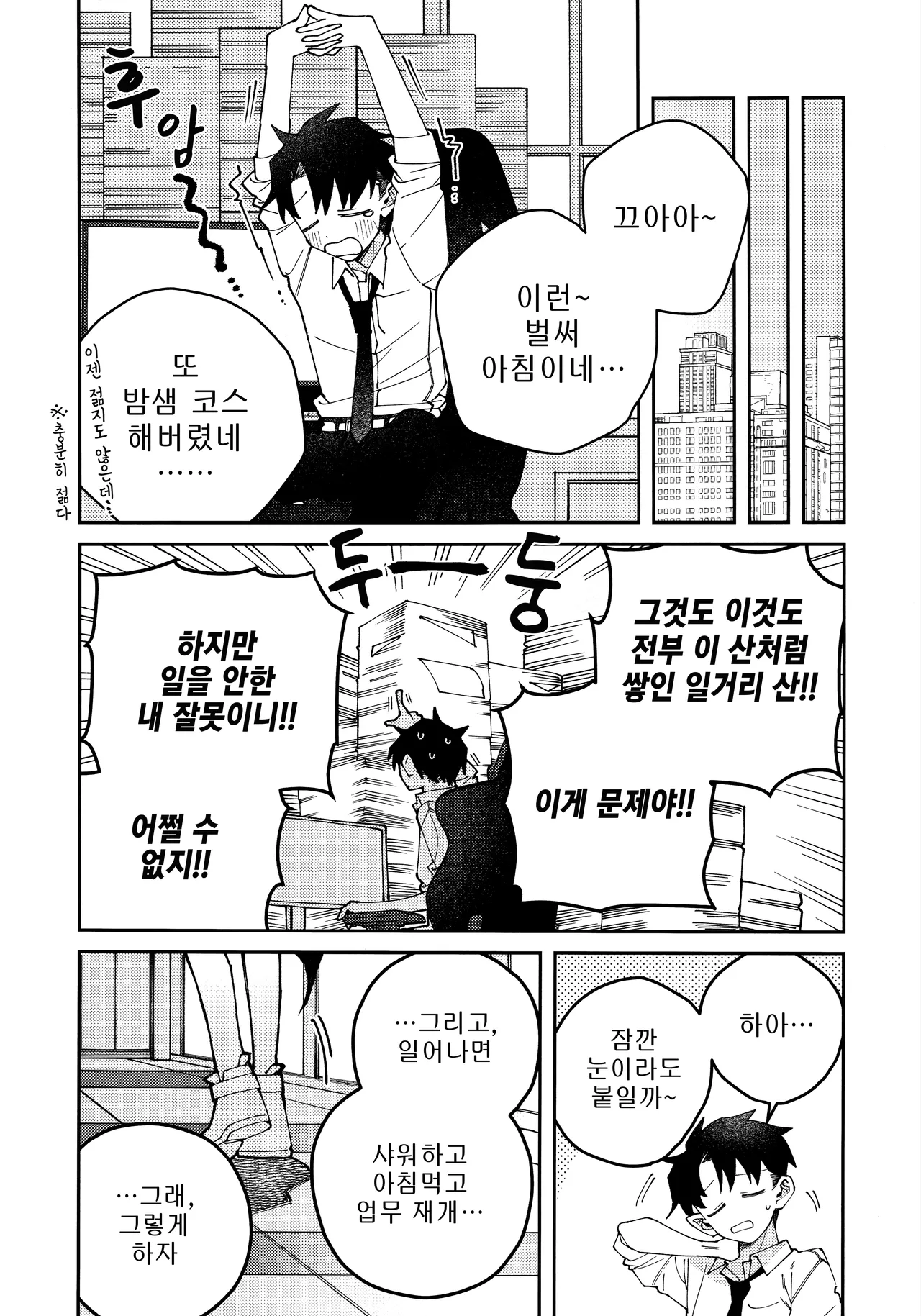 (C106) [Yukarita (Moricocco)] Onikata Kayoko no Shittori Shitsudo Kanri | 오니카타 카요코의 축축 습도관리 (Blue Archive) [Korean] 이미지 번호 41