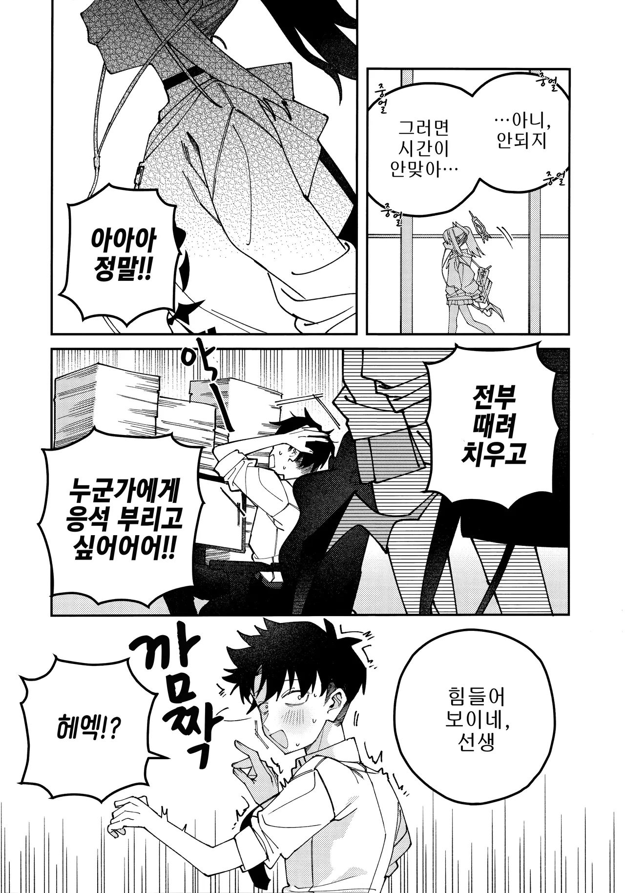 (C106) [Yukarita (Moricocco)] Onikata Kayoko no Shittori Shitsudo Kanri | 오니카타 카요코의 축축 습도관리 (Blue Archive) [Korean] 이미지 번호 42