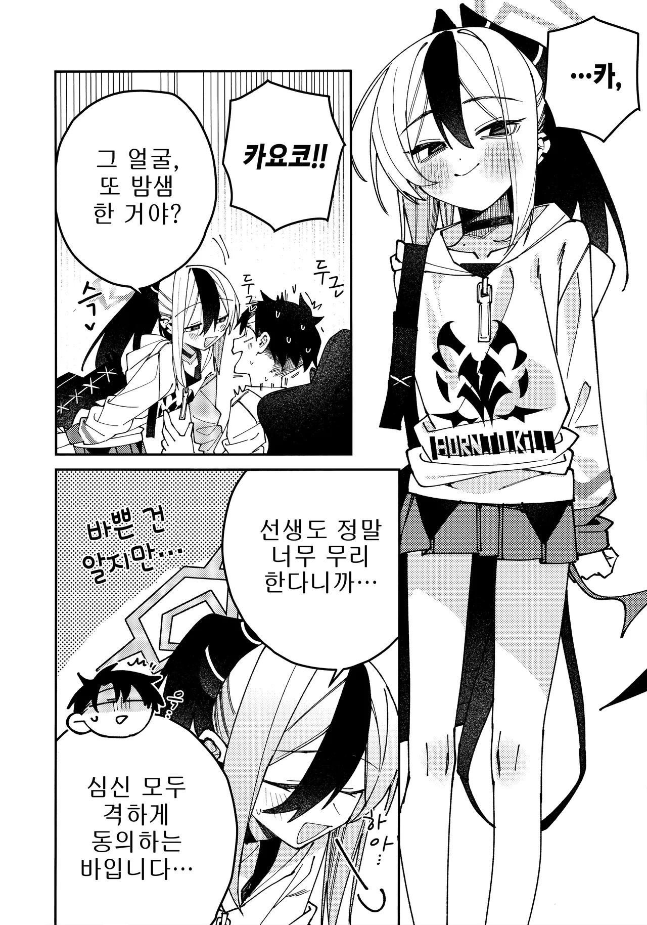 (C106) [Yukarita (Moricocco)] Onikata Kayoko no Shittori Shitsudo Kanri | 오니카타 카요코의 축축 습도관리 (Blue Archive) [Korean] 이미지 번호 43