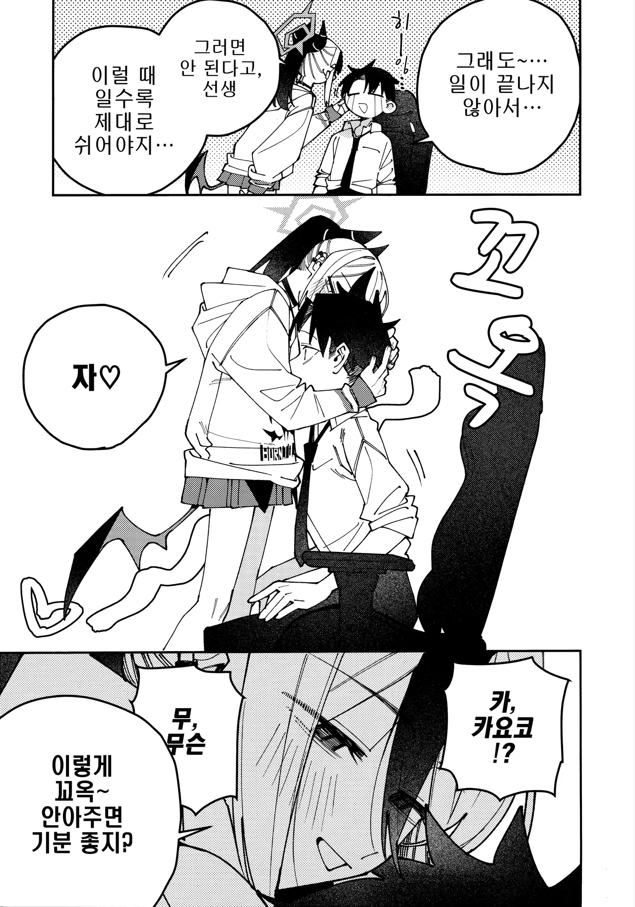 (C106) [Yukarita (Moricocco)] Onikata Kayoko no Shittori Shitsudo Kanri | 오니카타 카요코의 축축 습도관리 (Blue Archive) [Korean] 이미지 번호 44