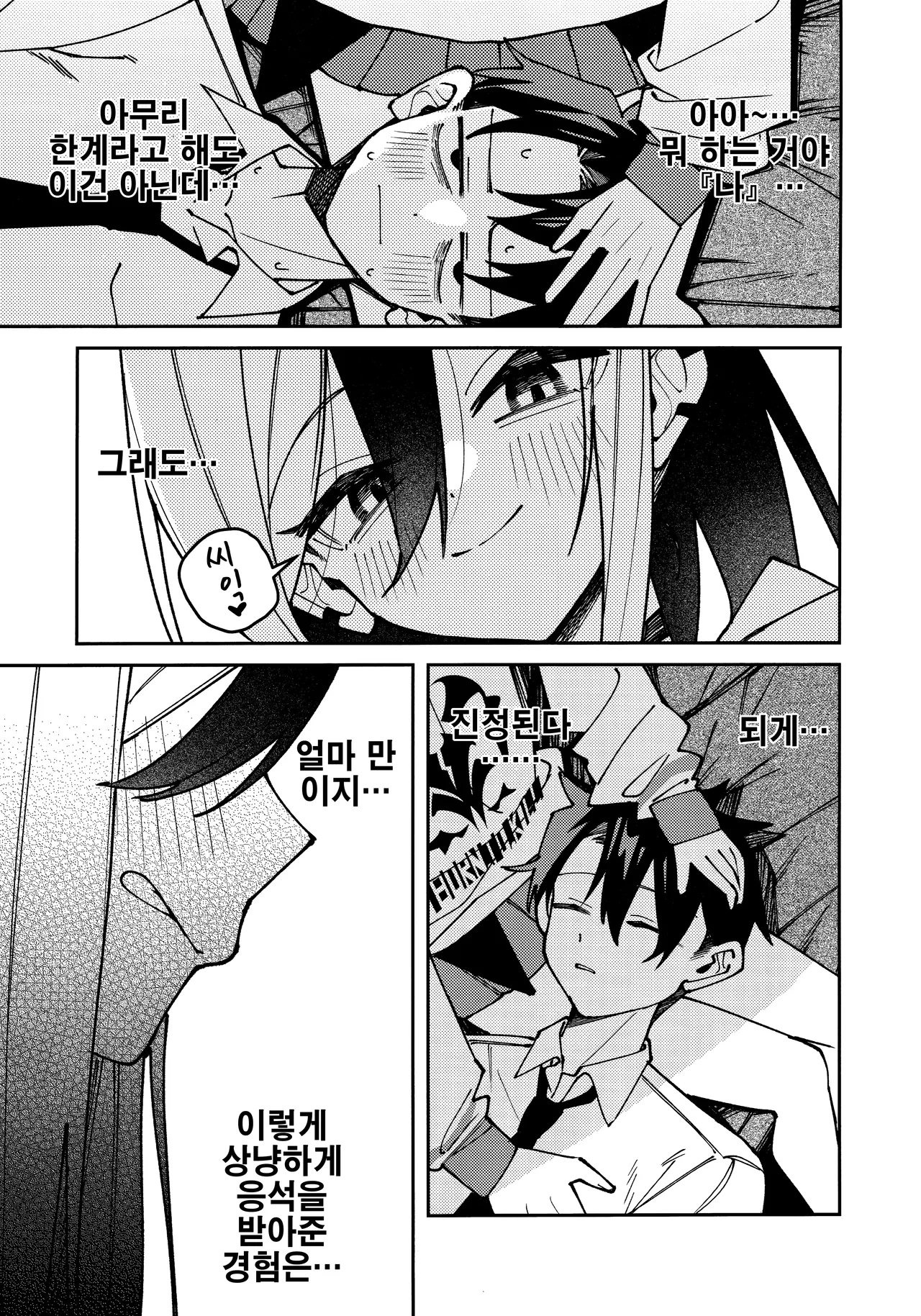 (C106) [Yukarita (Moricocco)] Onikata Kayoko no Shittori Shitsudo Kanri | 오니카타 카요코의 축축 습도관리 (Blue Archive) [Korean] 이미지 번호 48