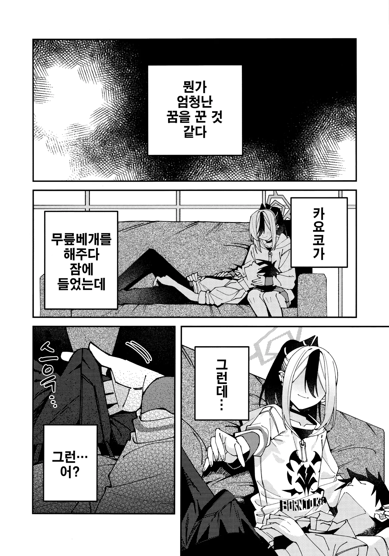 (C106) [Yukarita (Moricocco)] Onikata Kayoko no Shittori Shitsudo Kanri | 오니카타 카요코의 축축 습도관리 (Blue Archive) [Korean] 이미지 번호 49