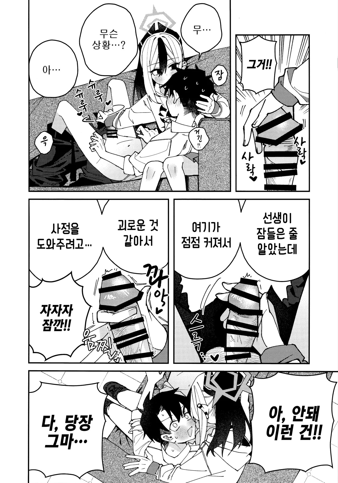 (C106) [Yukarita (Moricocco)] Onikata Kayoko no Shittori Shitsudo Kanri | 오니카타 카요코의 축축 습도관리 (Blue Archive) [Korean] 이미지 번호 51