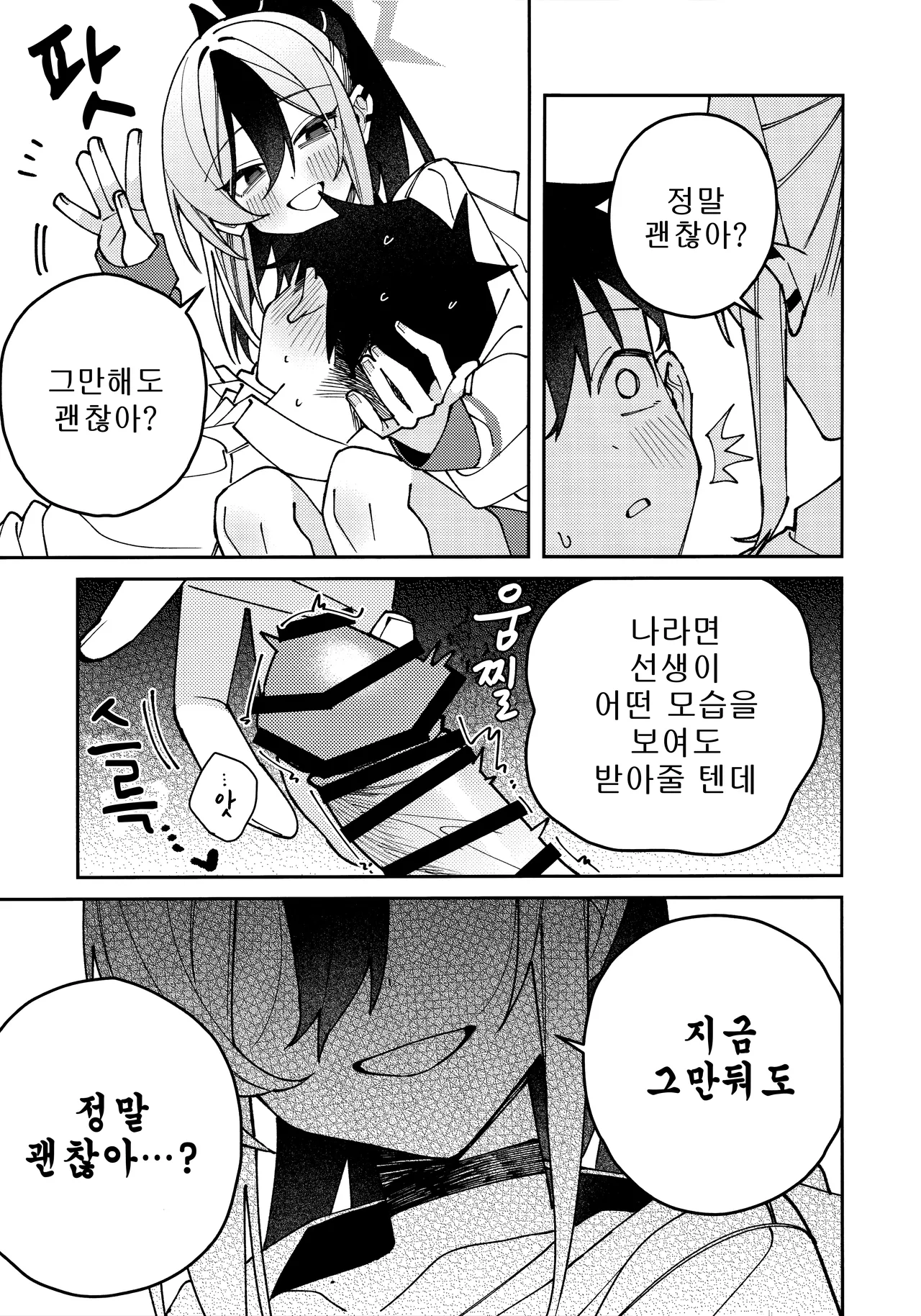 (C106) [Yukarita (Moricocco)] Onikata Kayoko no Shittori Shitsudo Kanri | 오니카타 카요코의 축축 습도관리 (Blue Archive) [Korean] 이미지 번호 52