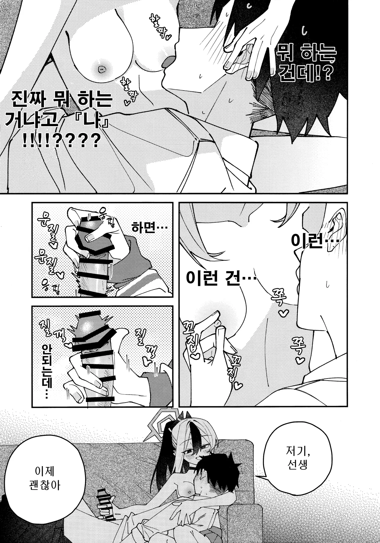 (C106) [Yukarita (Moricocco)] Onikata Kayoko no Shittori Shitsudo Kanri | 오니카타 카요코의 축축 습도관리 (Blue Archive) [Korean] 이미지 번호 54