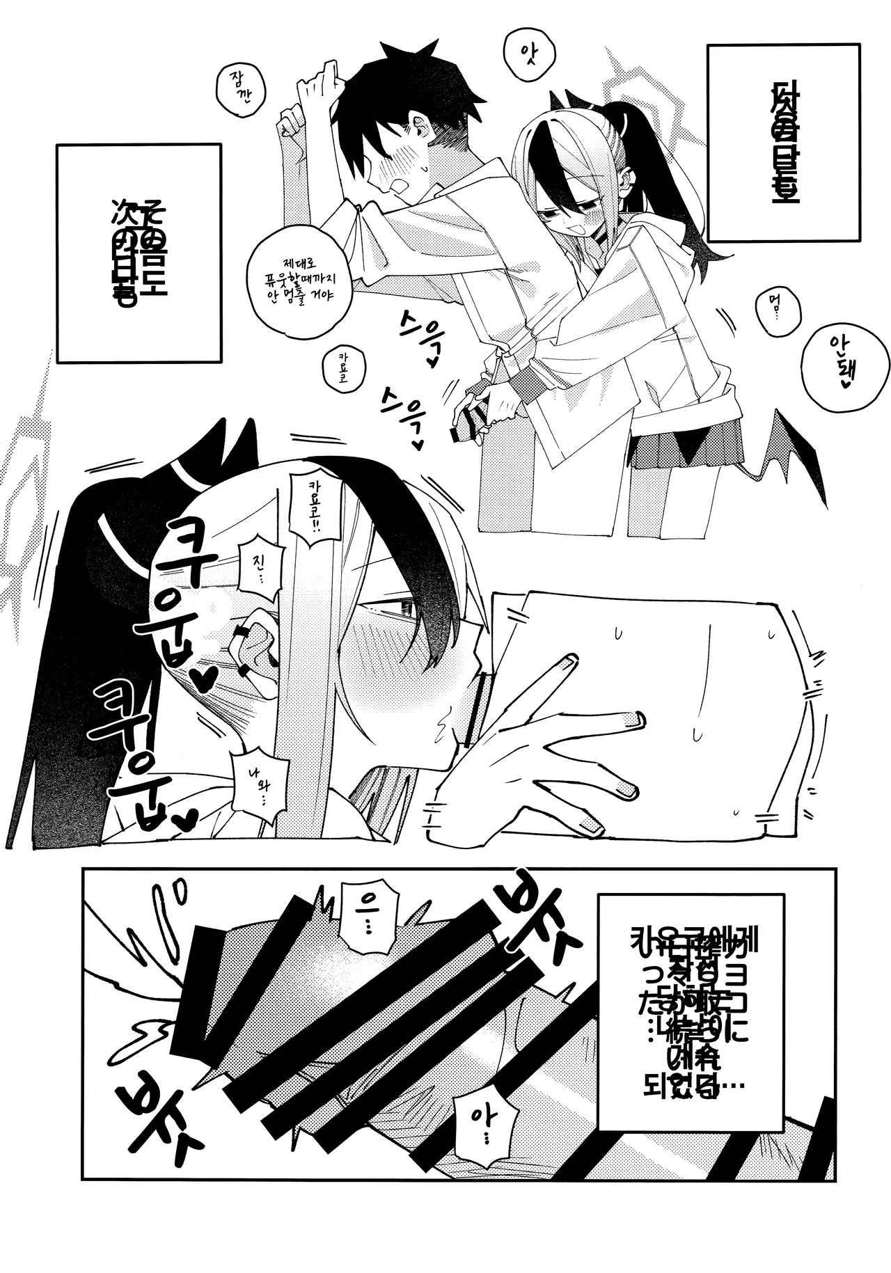 (C106) [Yukarita (Moricocco)] Onikata Kayoko no Shittori Shitsudo Kanri | 오니카타 카요코의 축축 습도관리 (Blue Archive) [Korean] 이미지 번호 57