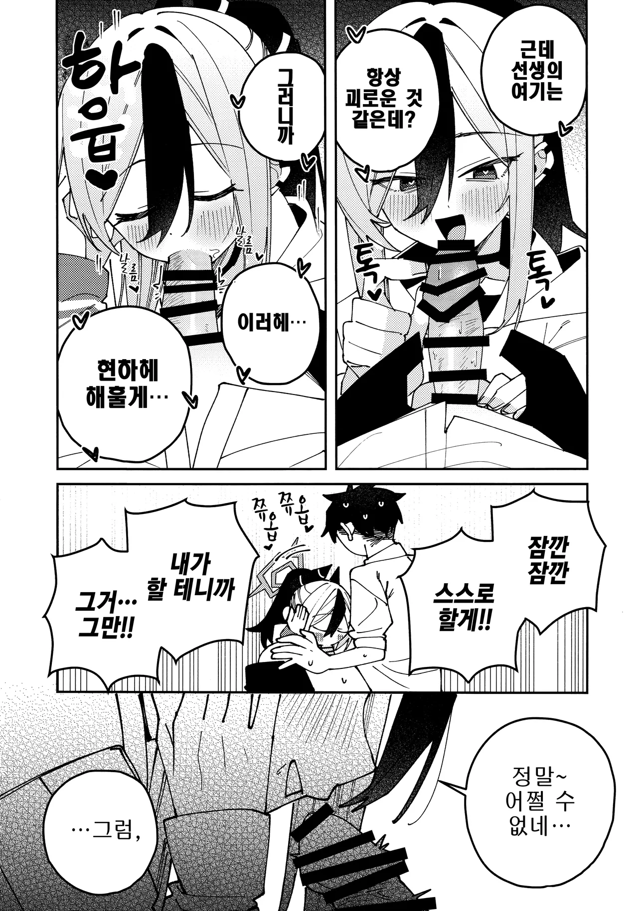 (C106) [Yukarita (Moricocco)] Onikata Kayoko no Shittori Shitsudo Kanri | 오니카타 카요코의 축축 습도관리 (Blue Archive) [Korean] 이미지 번호 59