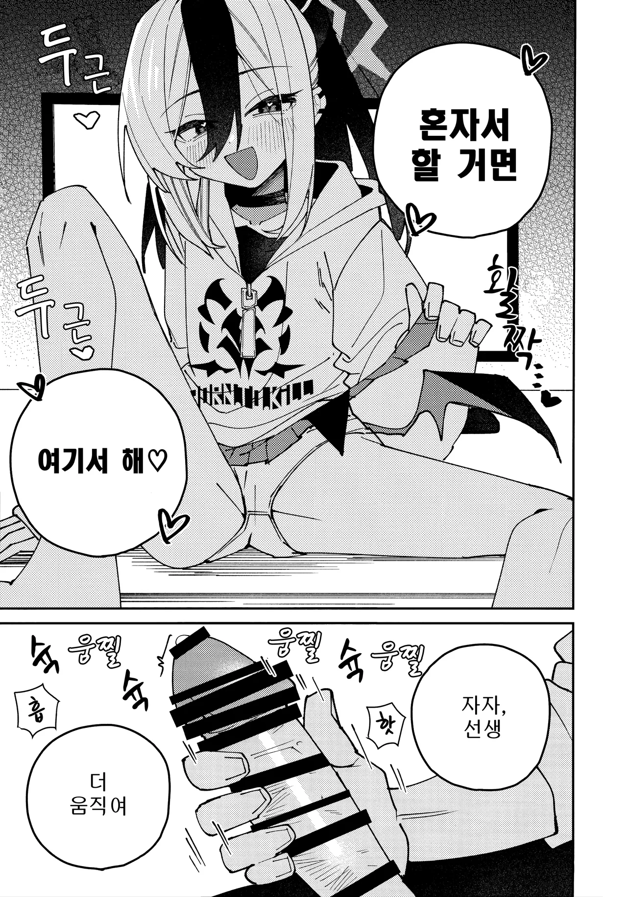 (C106) [Yukarita (Moricocco)] Onikata Kayoko no Shittori Shitsudo Kanri | 오니카타 카요코의 축축 습도관리 (Blue Archive) [Korean] 이미지 번호 60