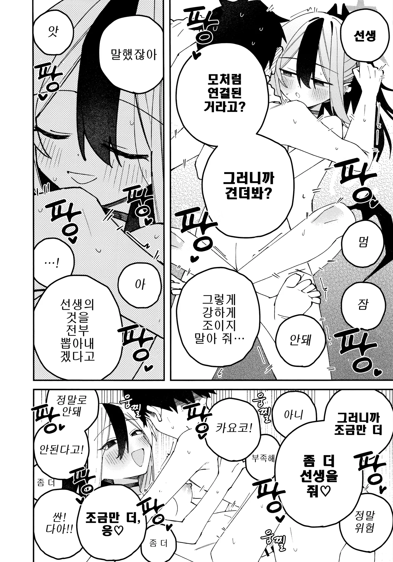 (C106) [Yukarita (Moricocco)] Onikata Kayoko no Shittori Shitsudo Kanri | 오니카타 카요코의 축축 습도관리 (Blue Archive) [Korean] 이미지 번호 65