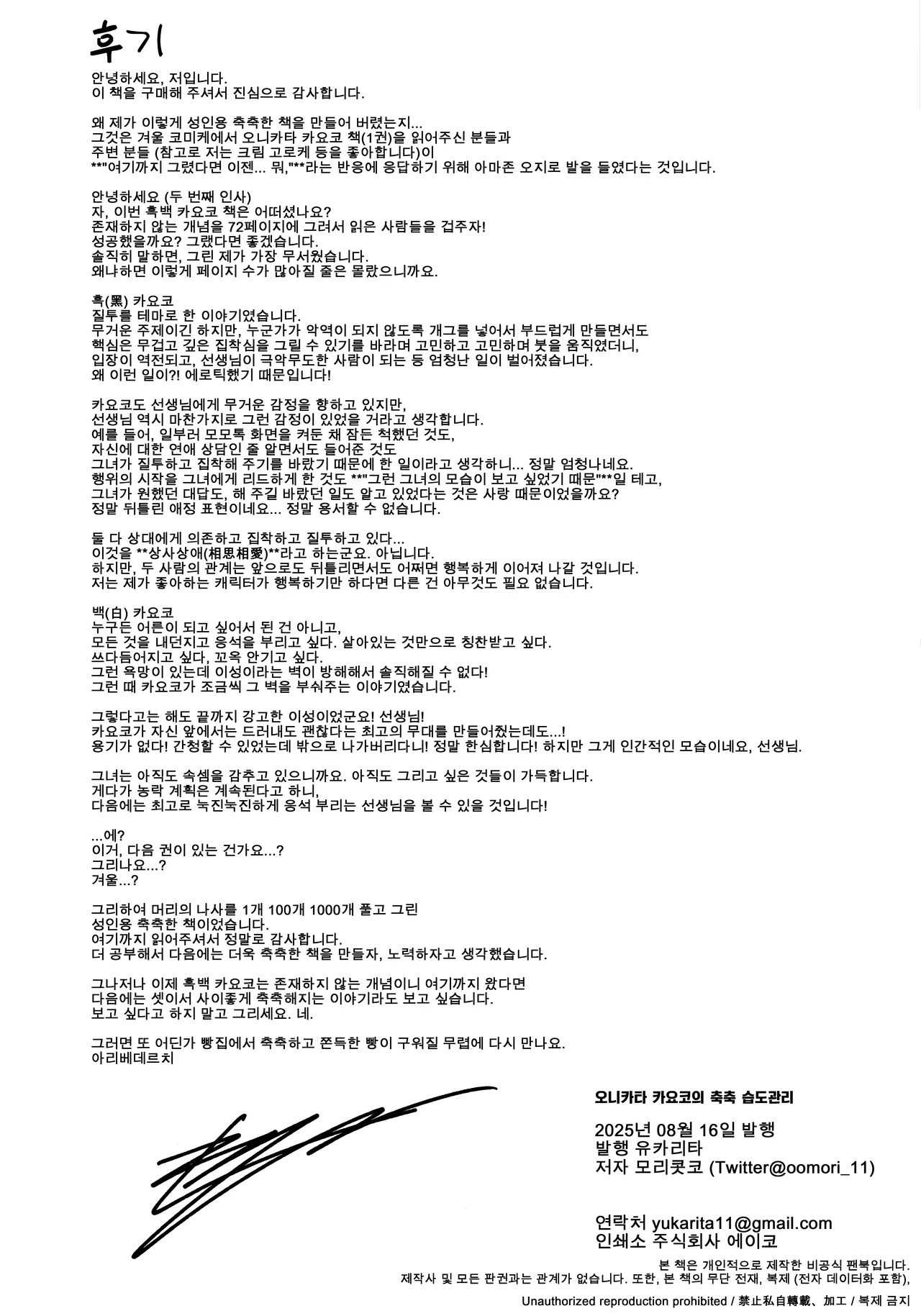 (C106) [Yukarita (Moricocco)] Onikata Kayoko no Shittori Shitsudo Kanri | 오니카타 카요코의 축축 습도관리 (Blue Archive) [Korean] 이미지 번호 69