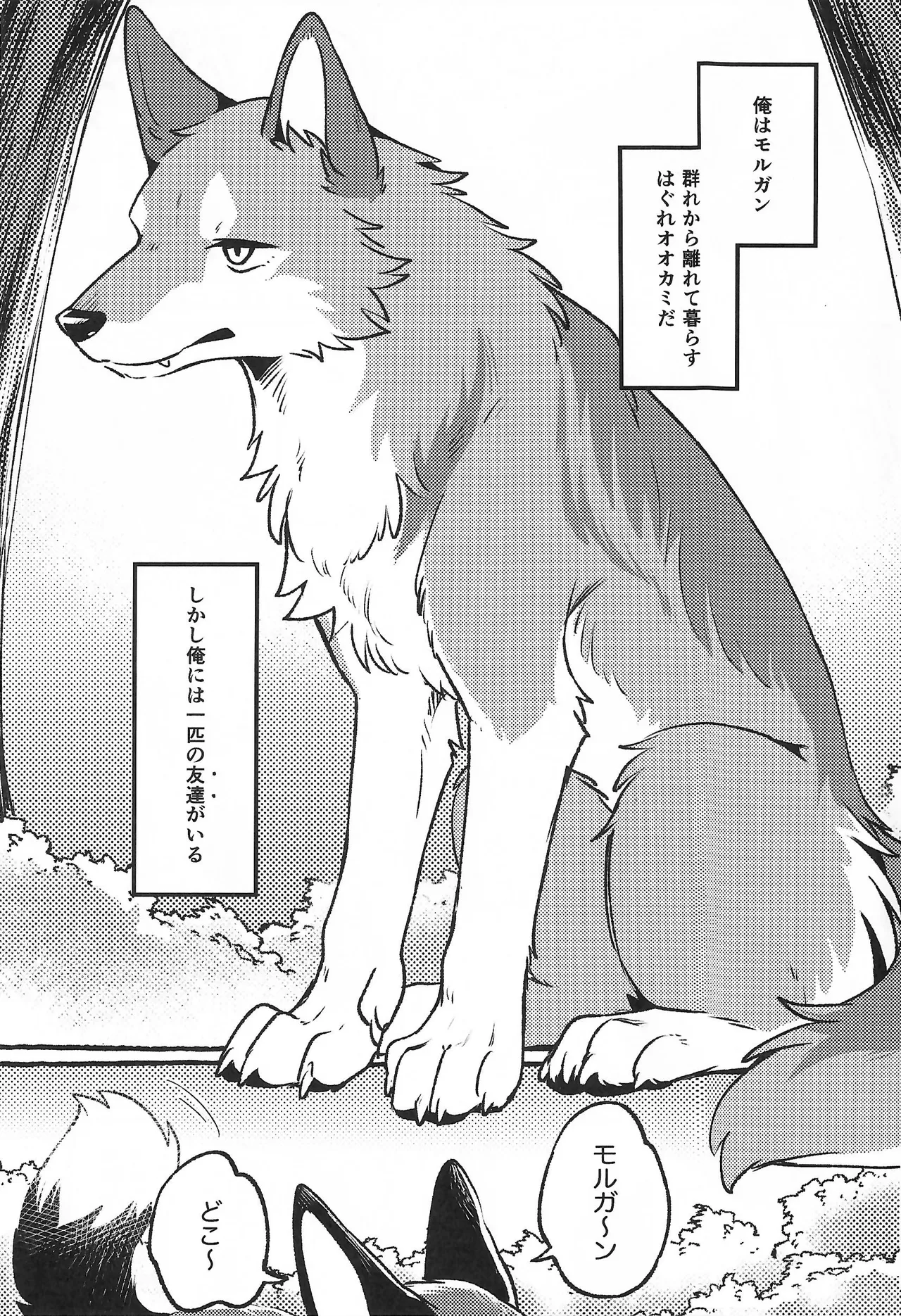 (Kemoket 16) [Kaiten ParaDOGs (Minaga Tsukune)] The Sassy Little Fox and Wolf-kun 图片编号 4
