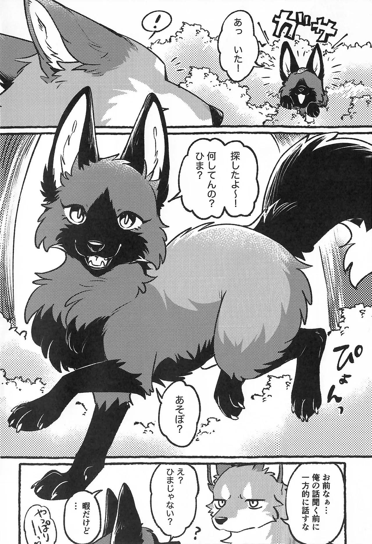 (Kemoket 16) [Kaiten ParaDOGs (Minaga Tsukune)] The Sassy Little Fox and Wolf-kun 图片编号 5