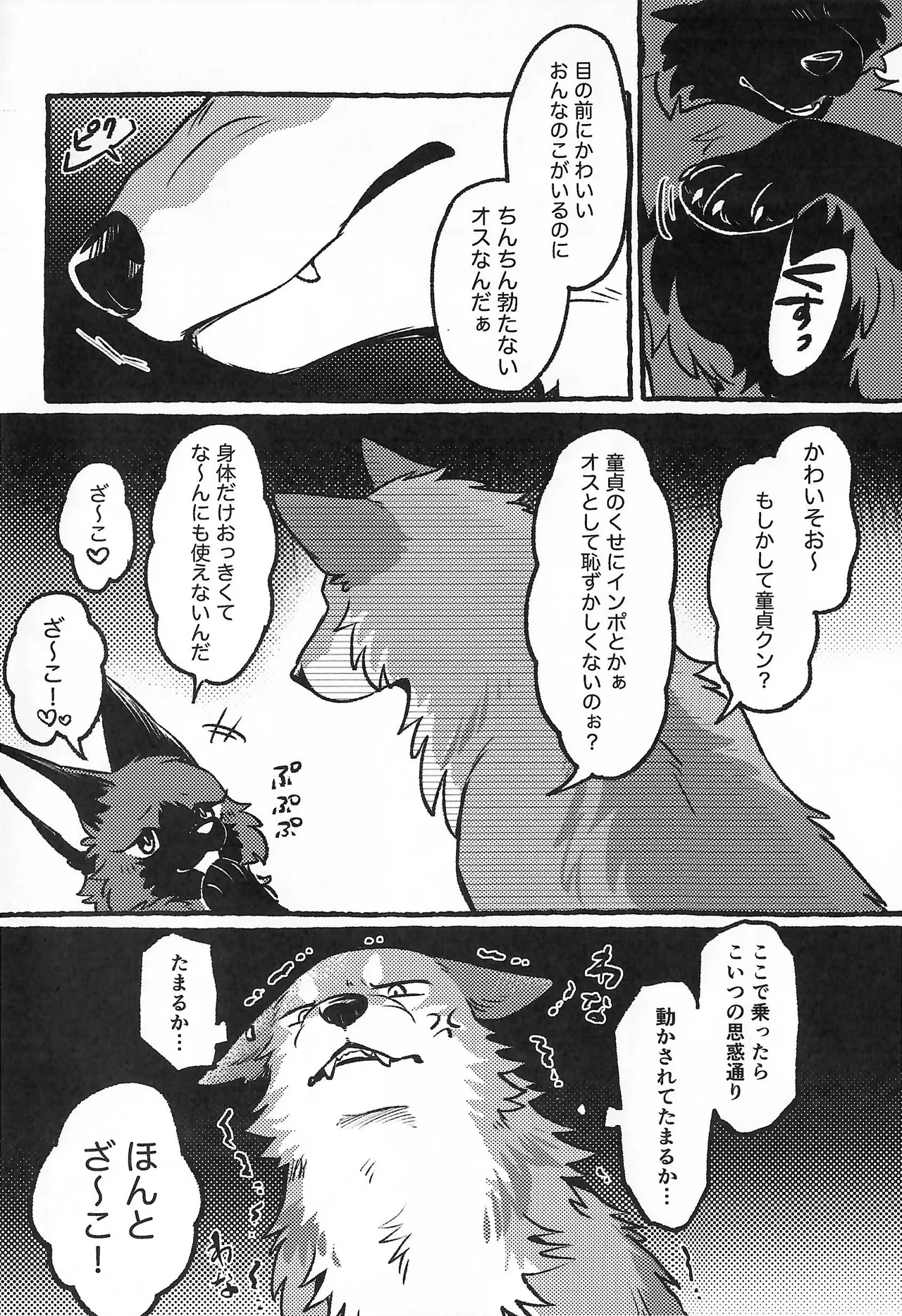 (Kemoket 16) [Kaiten ParaDOGs (Minaga Tsukune)] The Sassy Little Fox and Wolf-kun 图片编号 7