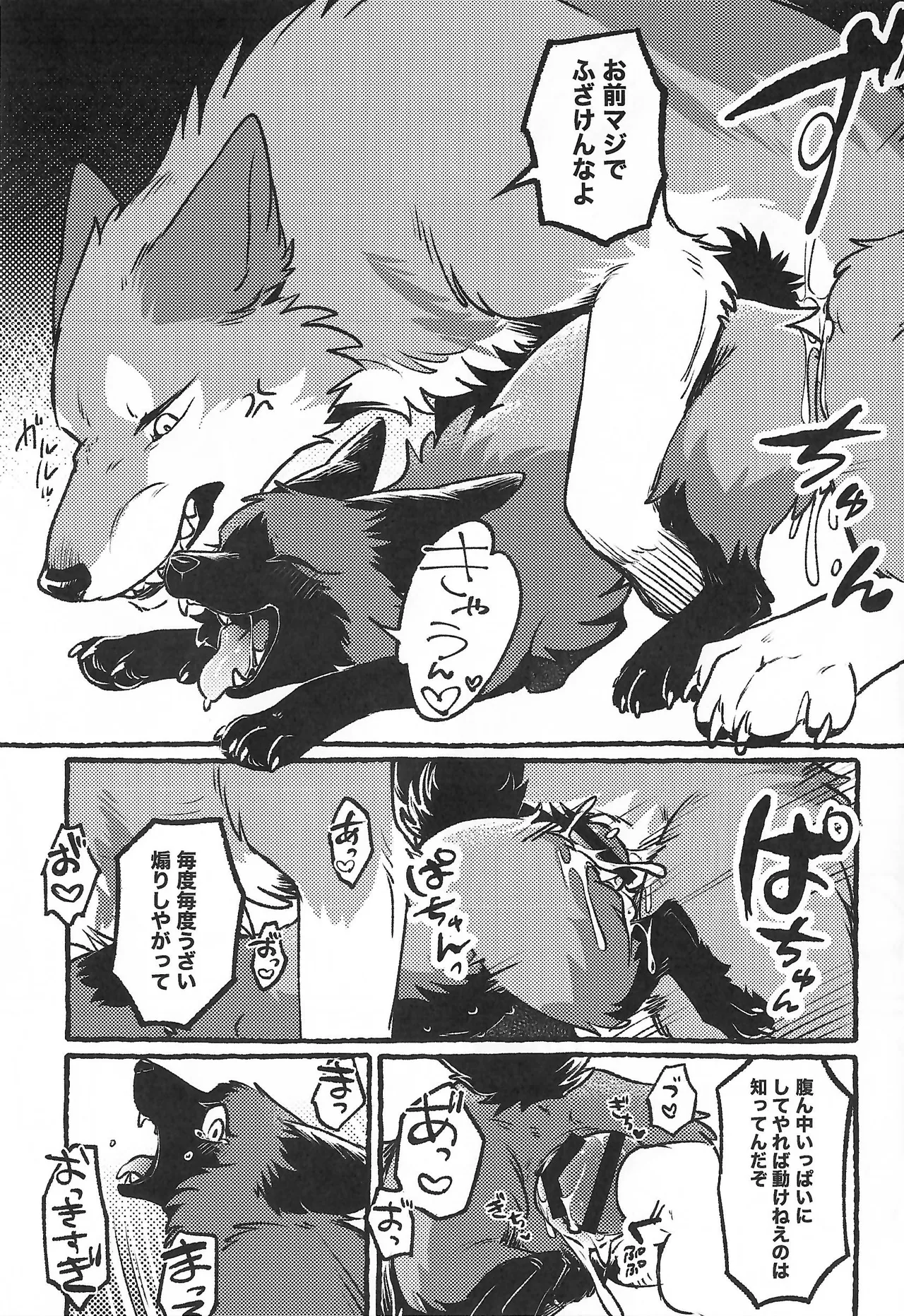(Kemoket 16) [Kaiten ParaDOGs (Minaga Tsukune)] The Sassy Little Fox and Wolf-kun 图片编号 8