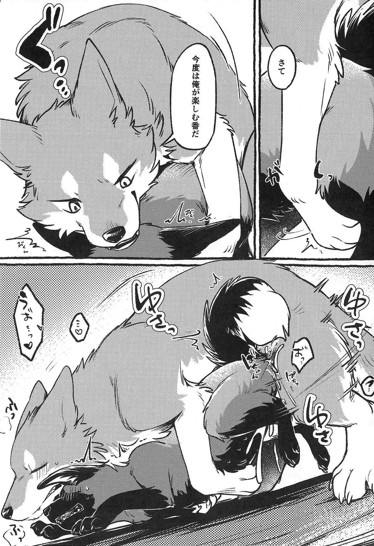 (Kemoket 16) [Kaiten ParaDOGs (Minaga Tsukune)] The Sassy Little Fox and Wolf-kun 图片编号 10