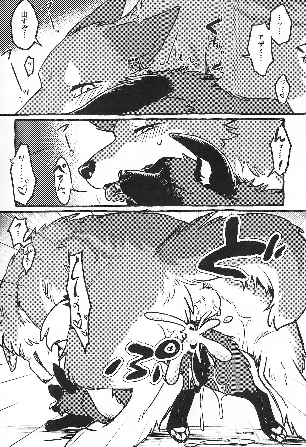 (Kemoket 16) [Kaiten ParaDOGs (Minaga Tsukune)] The Sassy Little Fox and Wolf-kun 图片编号 11