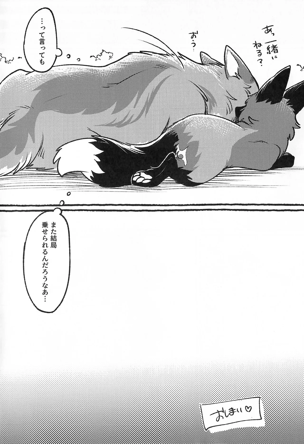 (Kemoket 16) [Kaiten ParaDOGs (Minaga Tsukune)] The Sassy Little Fox and Wolf-kun 图片编号 13